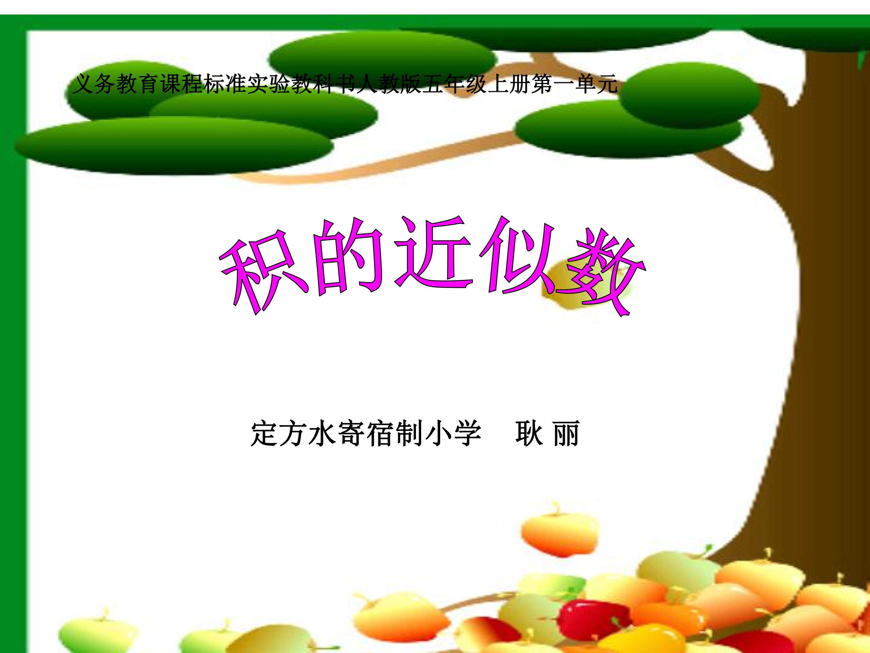 积的近似数