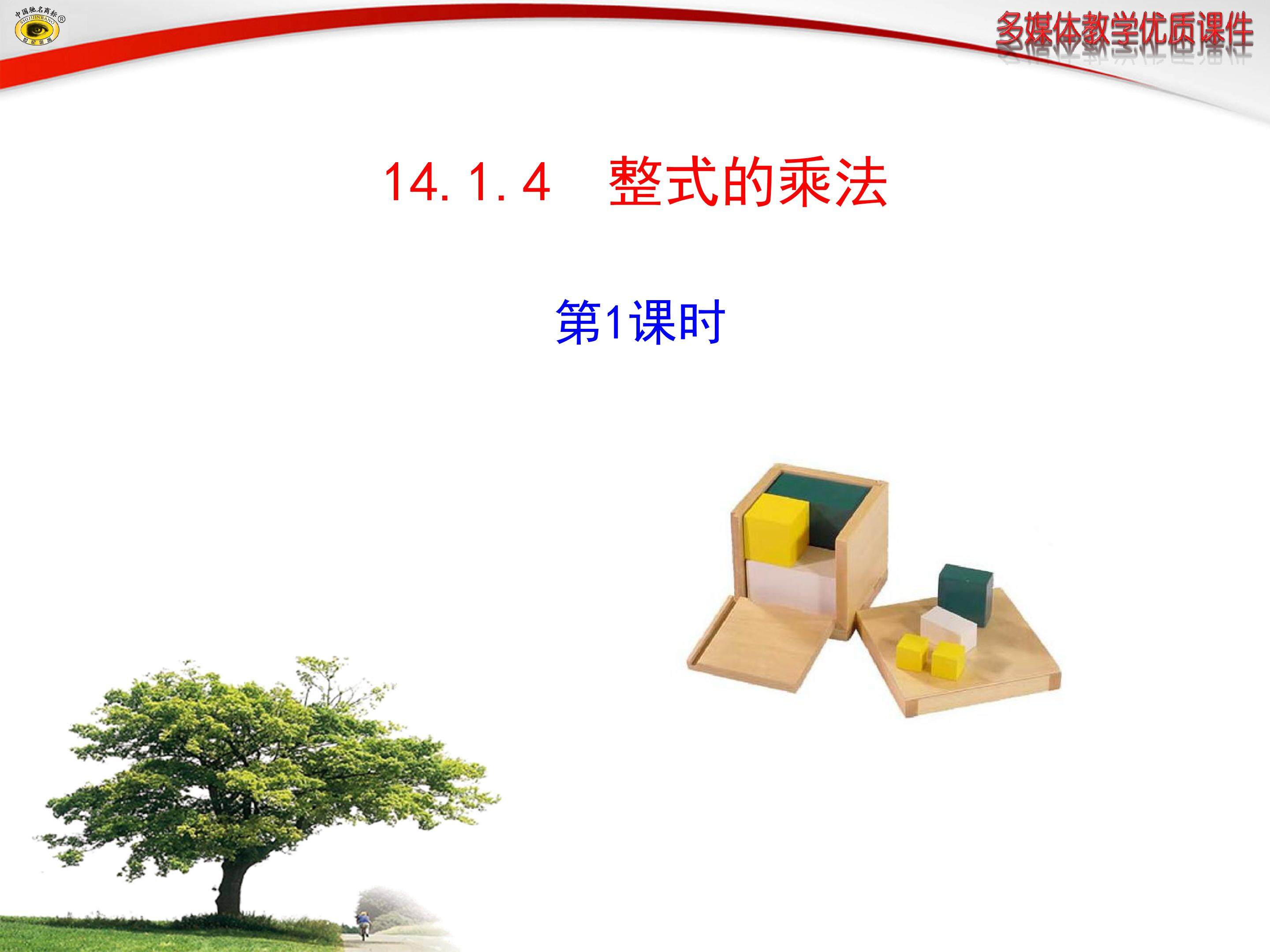 单项式与单项式相乘