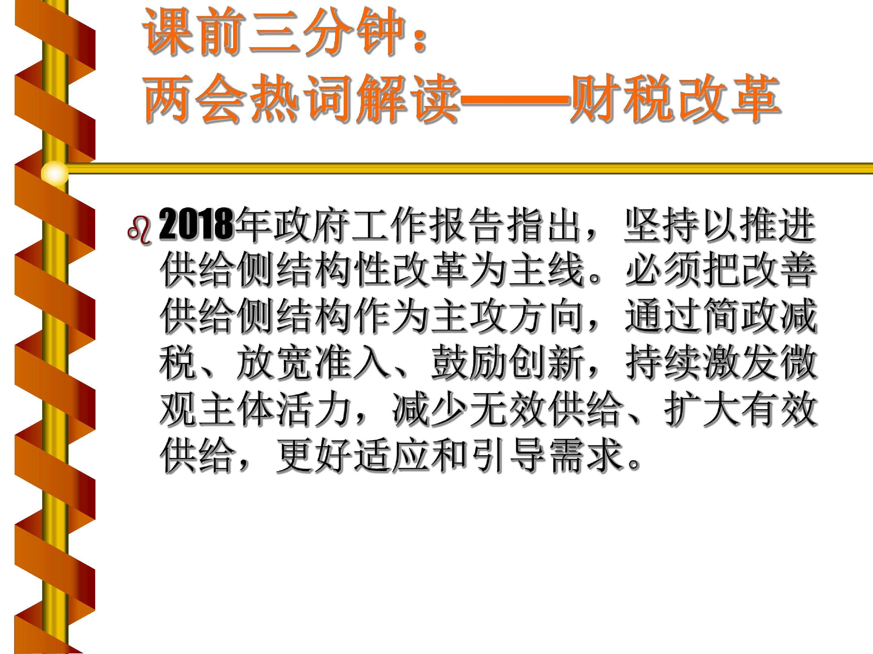 18.1平行四边形的性质