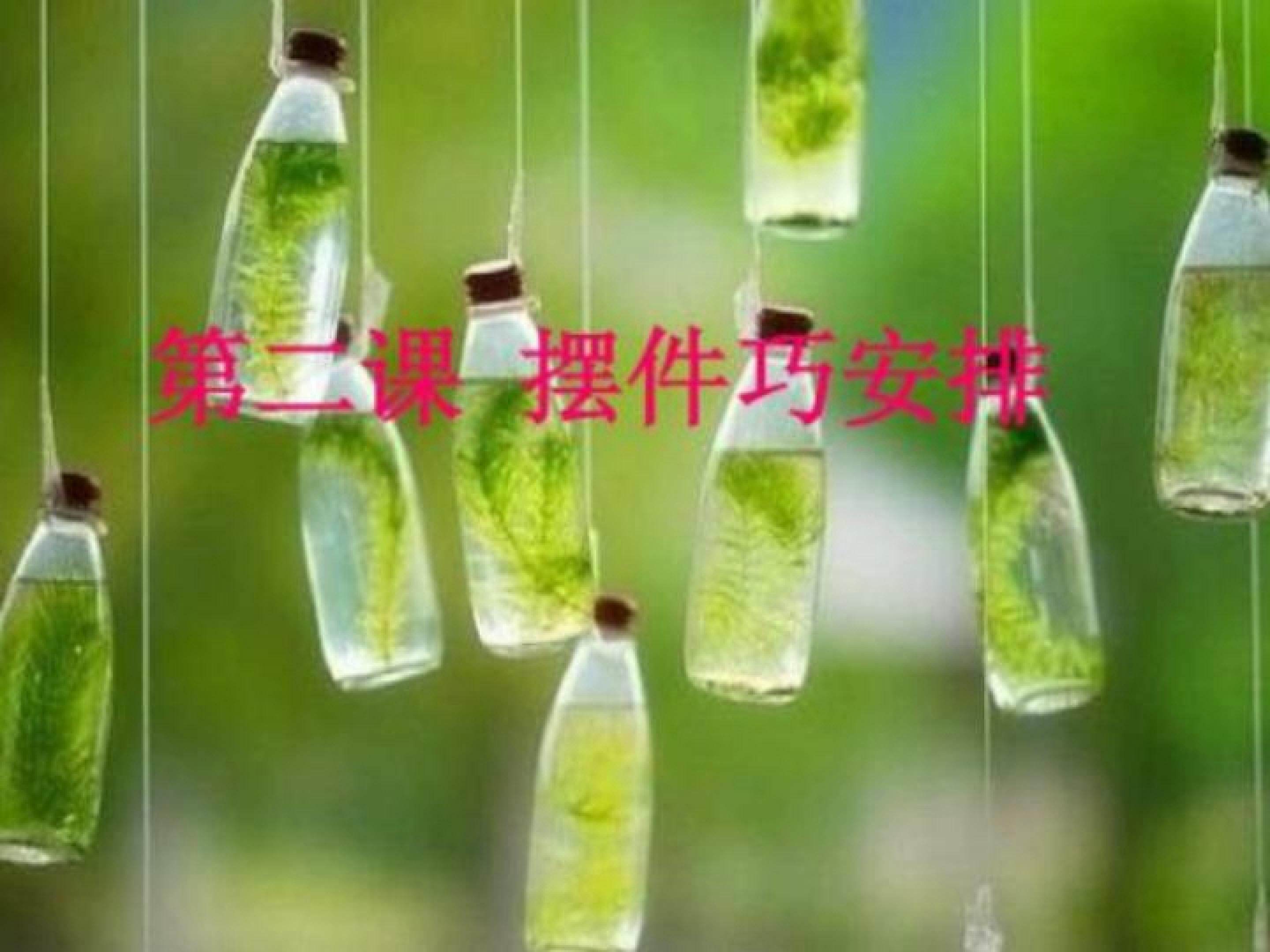 摆件巧安排