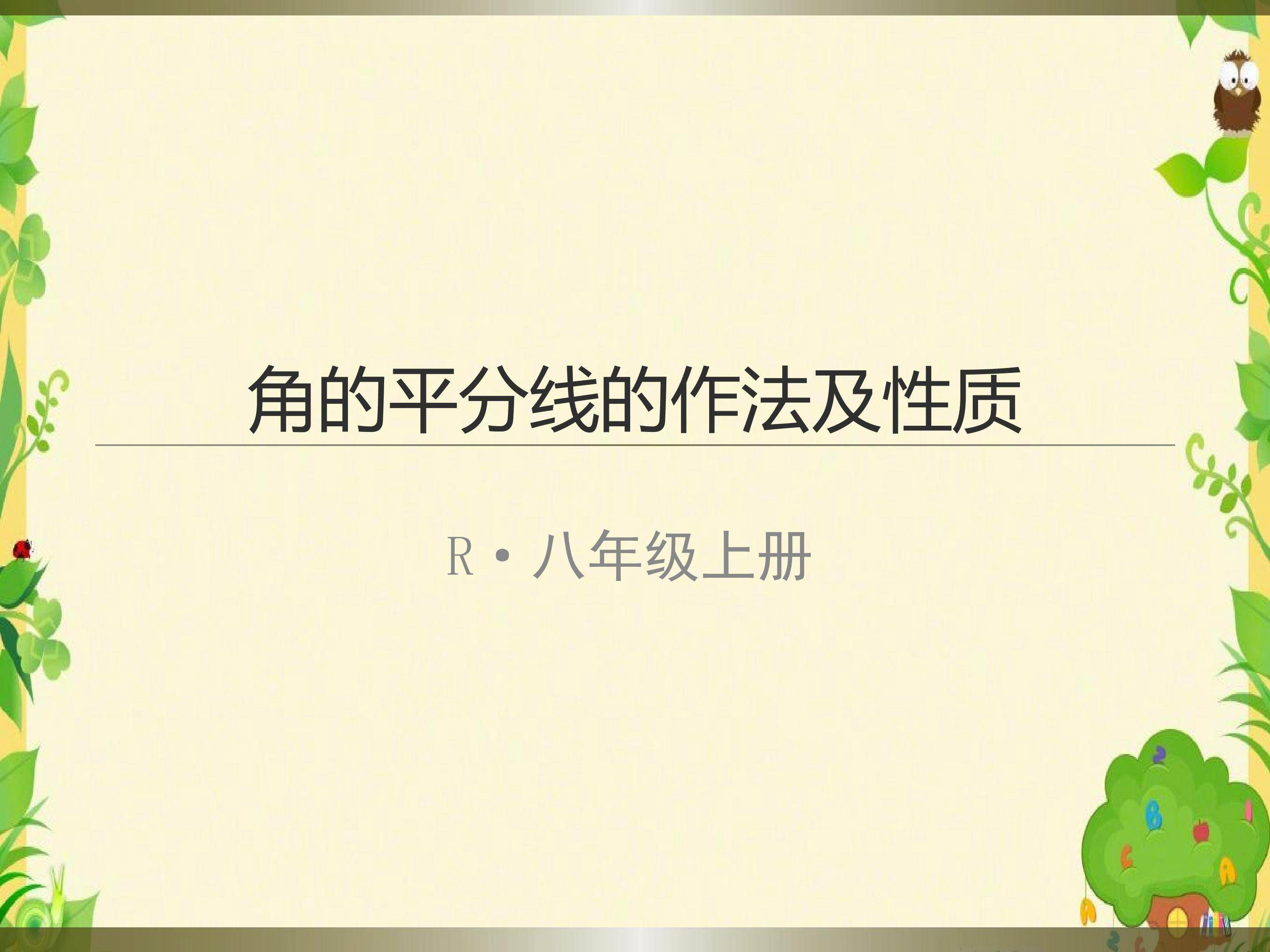 角平分线的性质