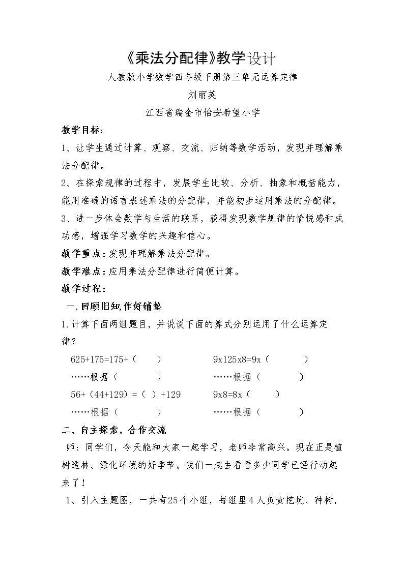 乘法分配律微课