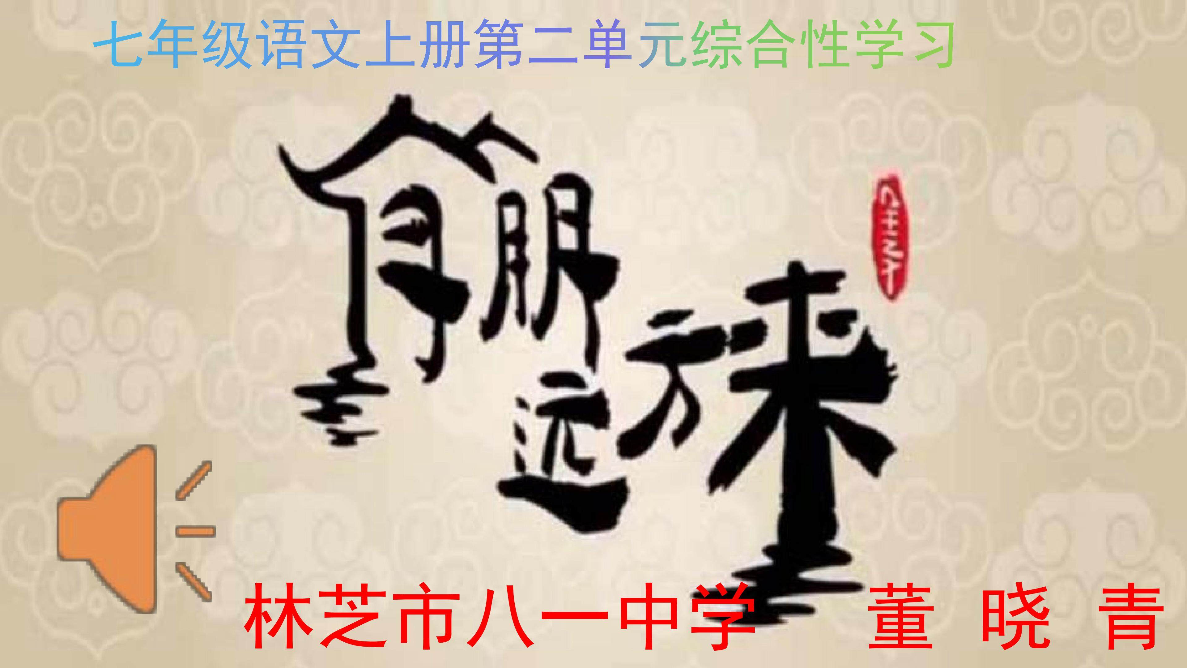 综合性学习--有朋自远方来