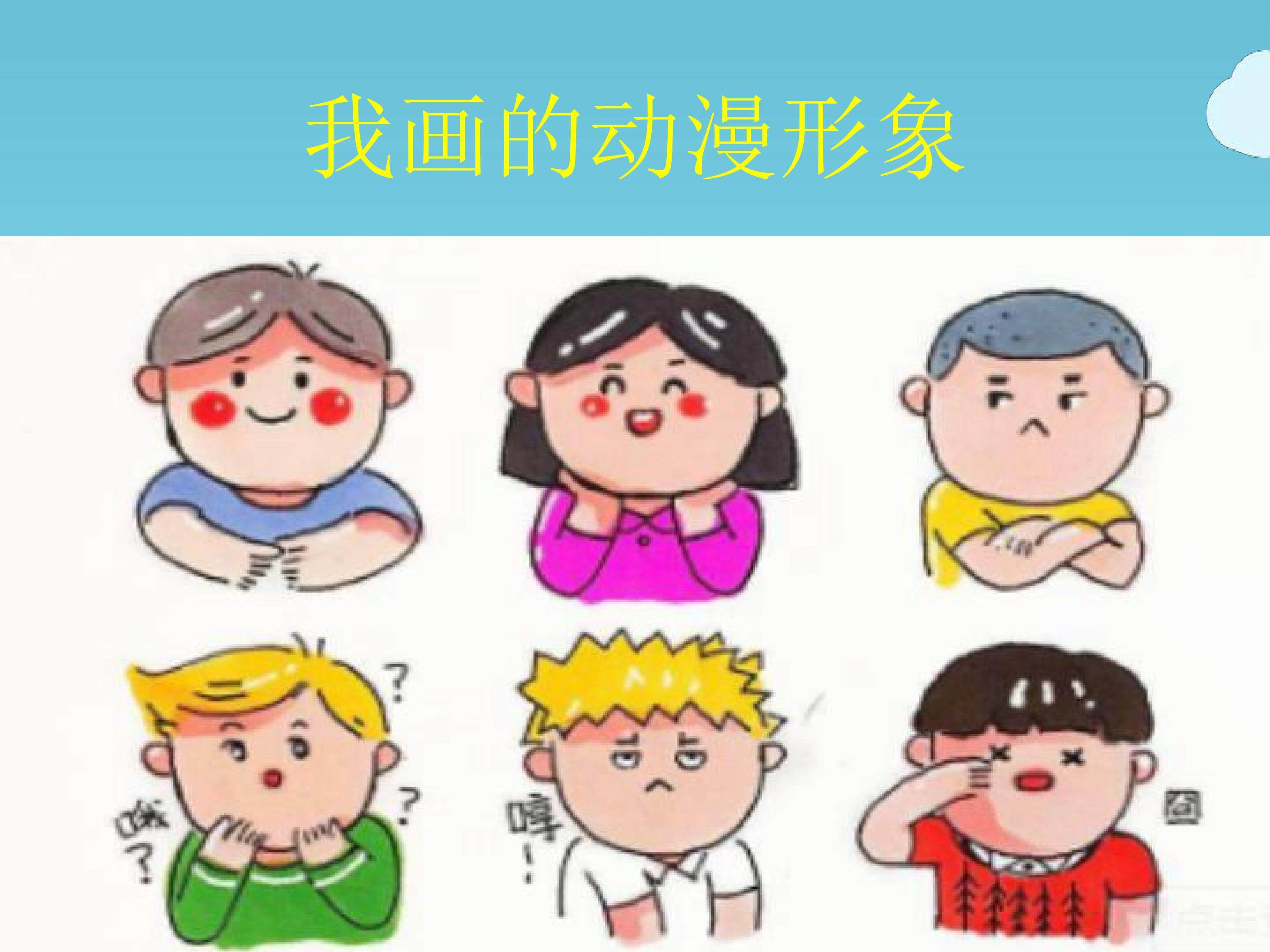 我画的动漫形象