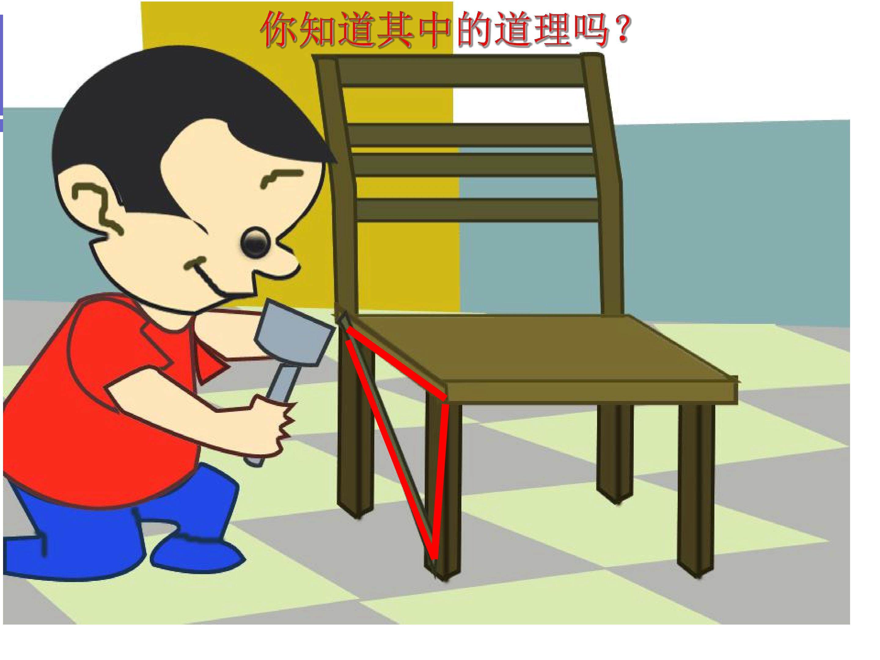 三角形
