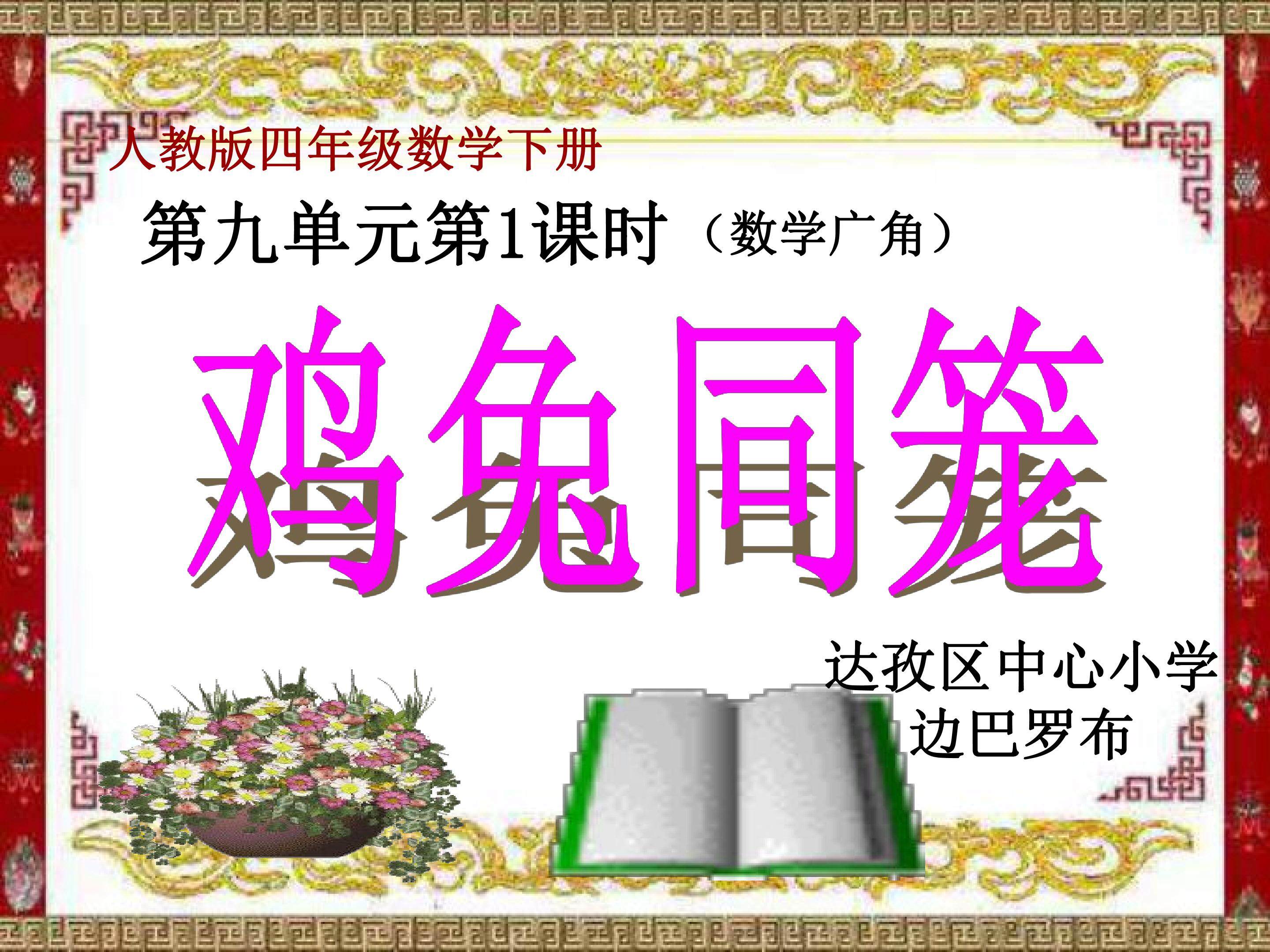鸡兔同笼