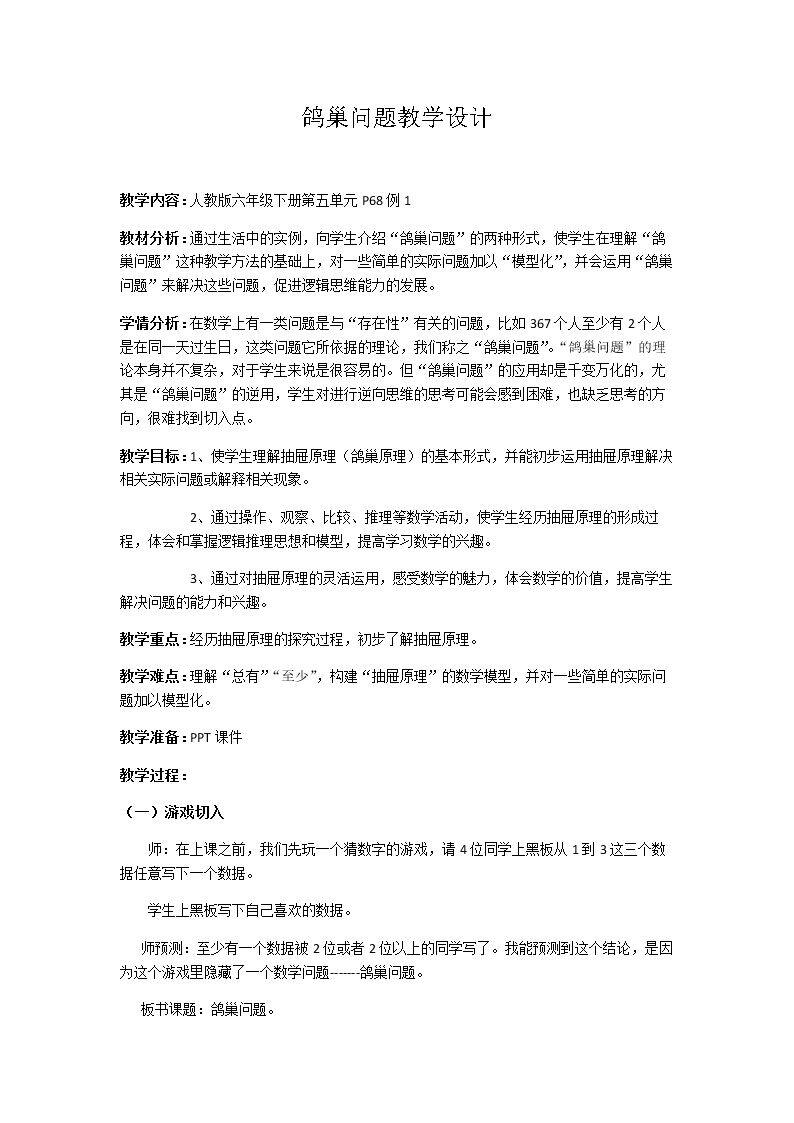 鸽巢问题