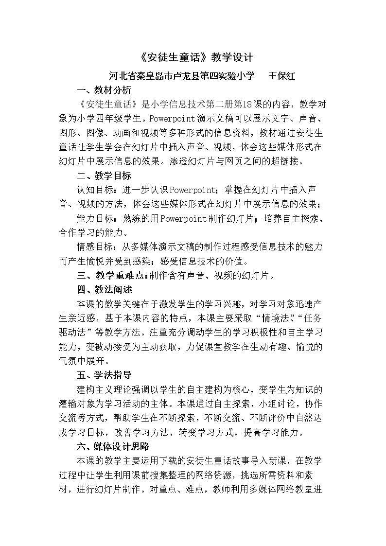 安徒生童话