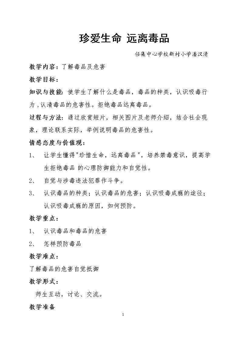 珍爱生命 远离毒品