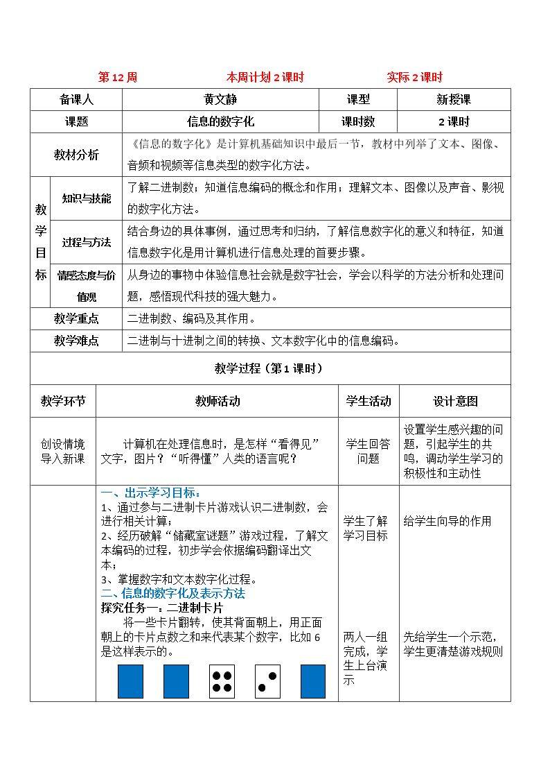 计算机信息的编码