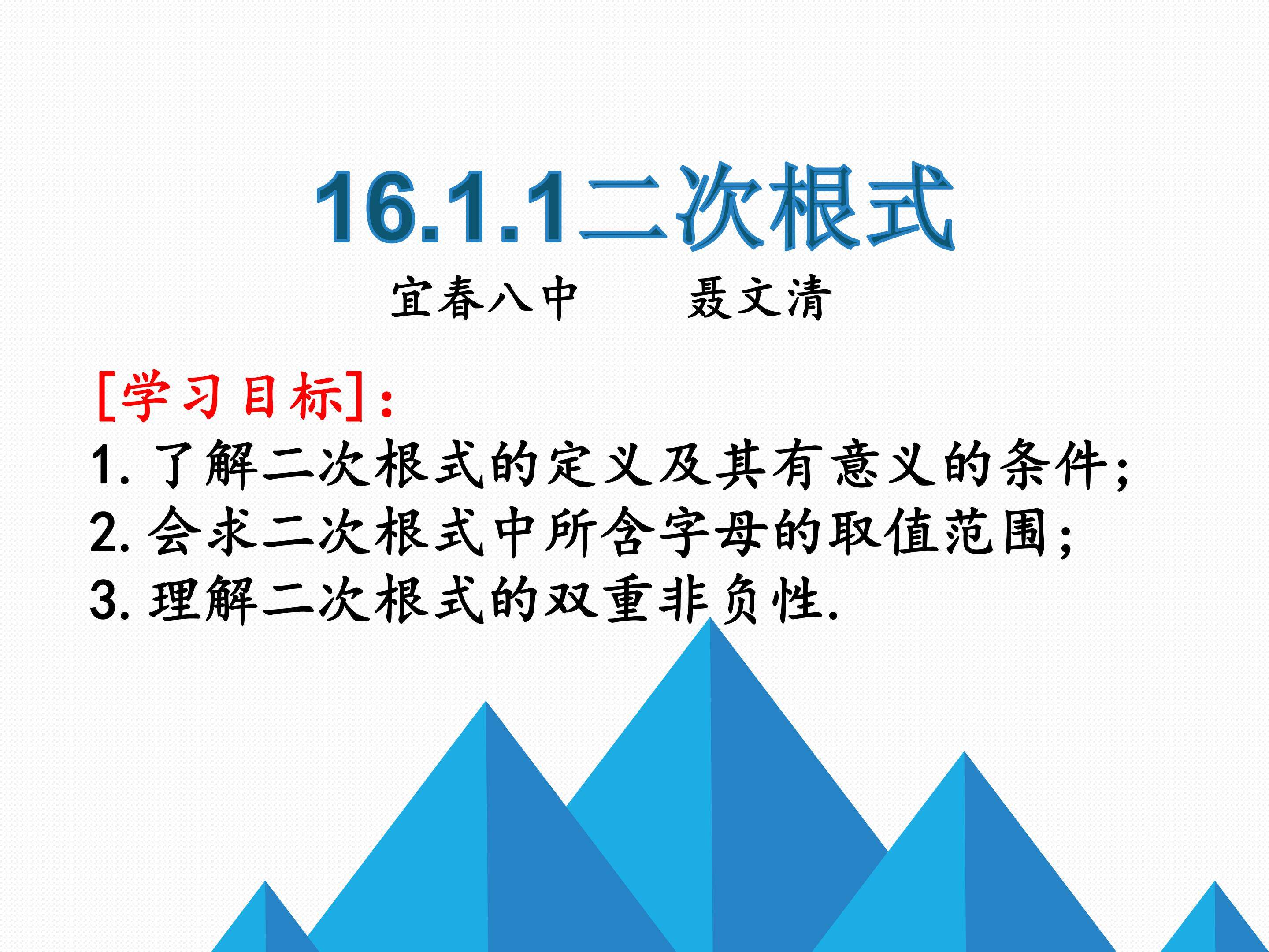 二次根式