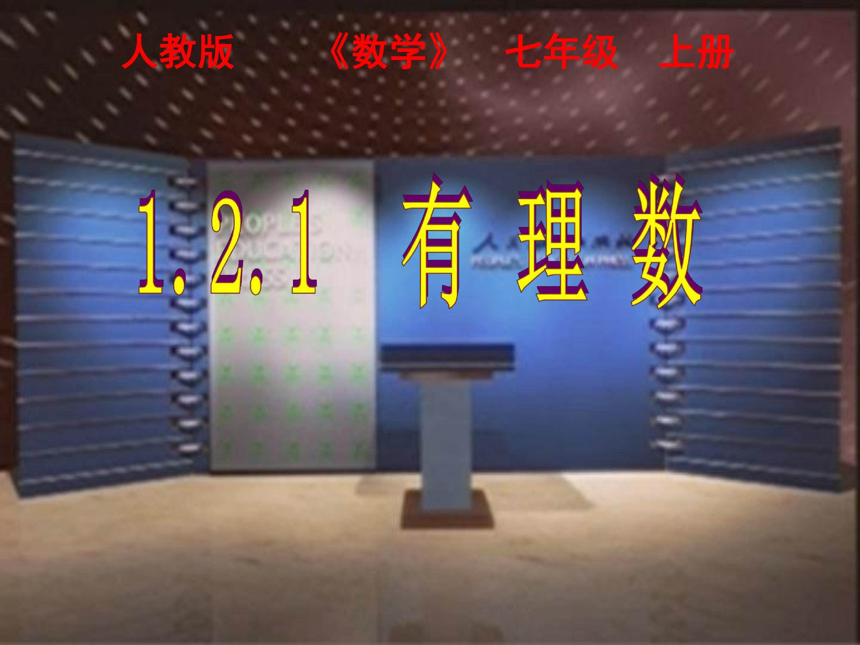 有理数