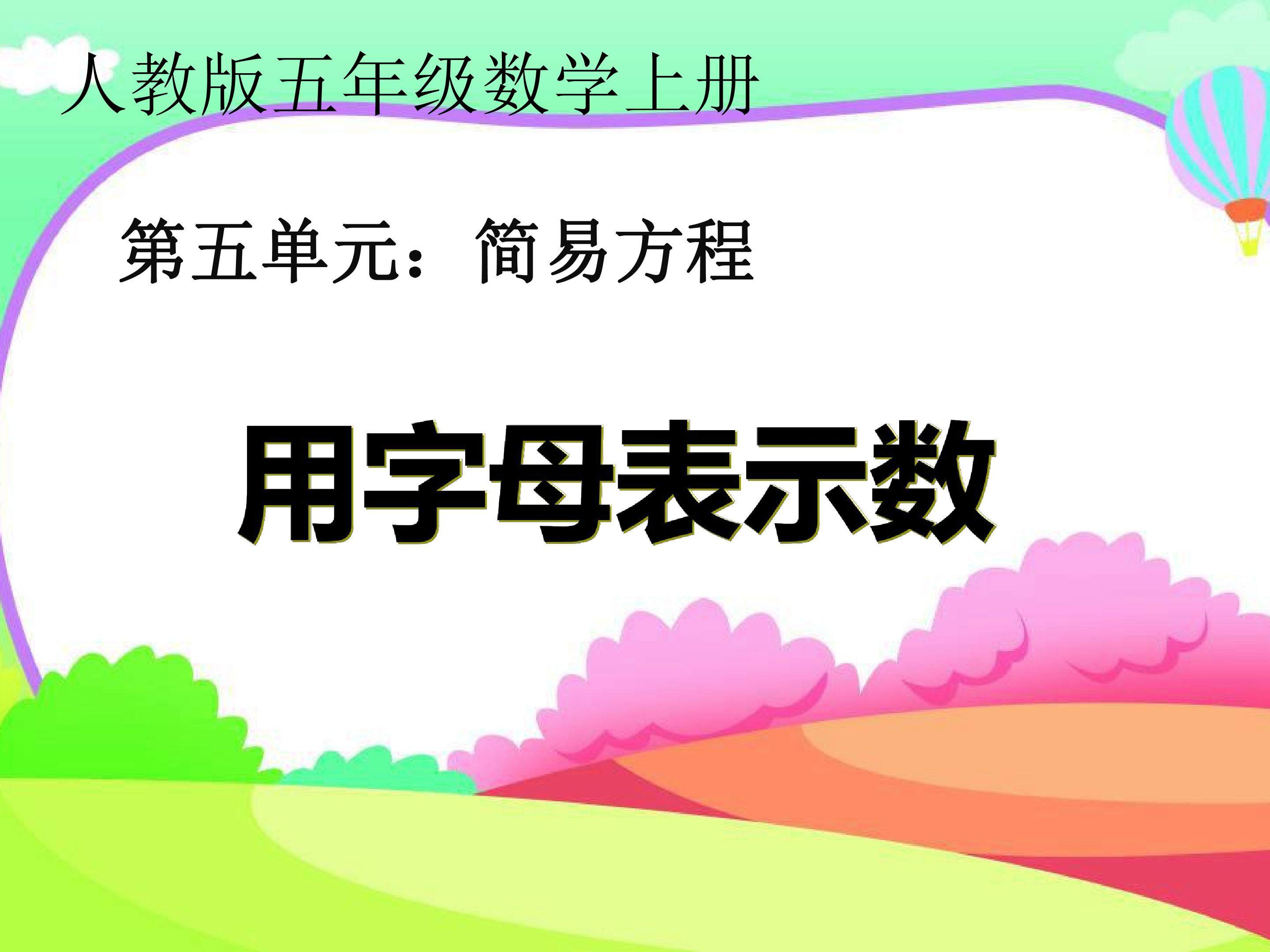 用字母表示数