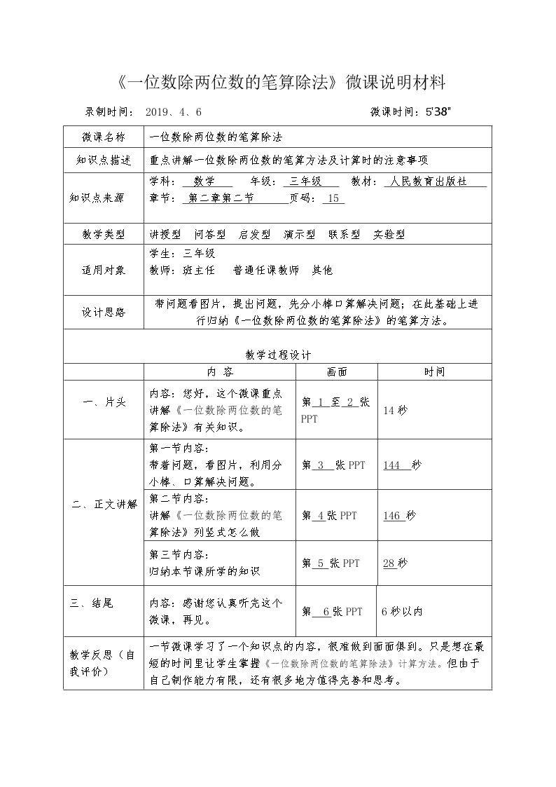 一位数除多位数的笔算除法