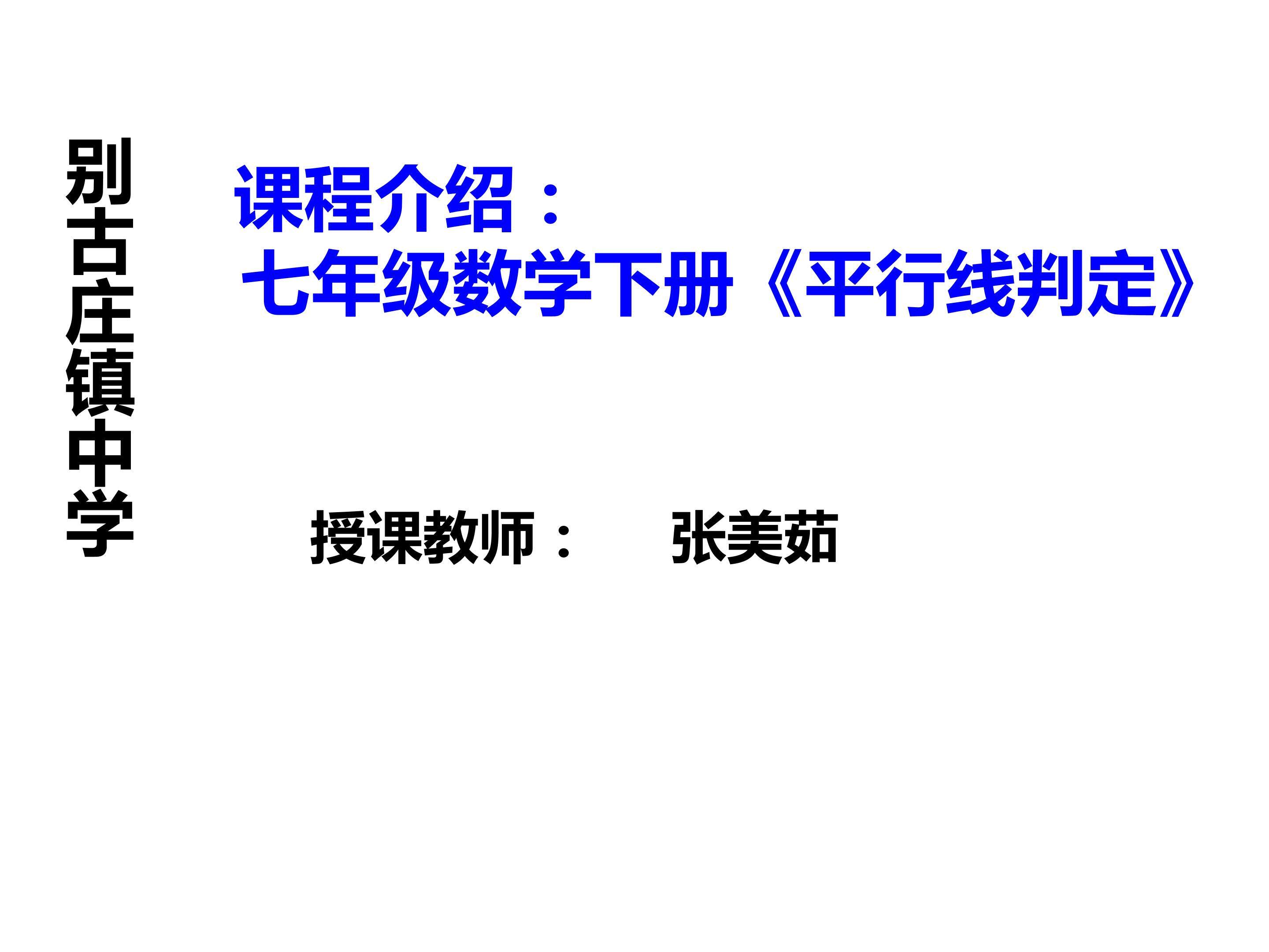 平行线的判定