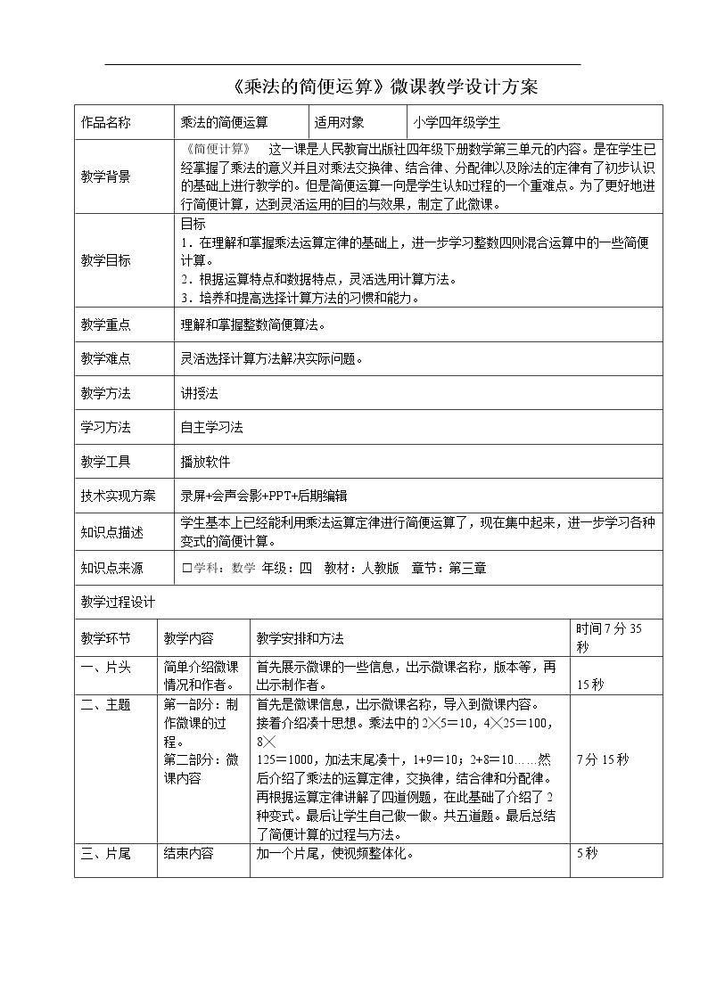 运算定律