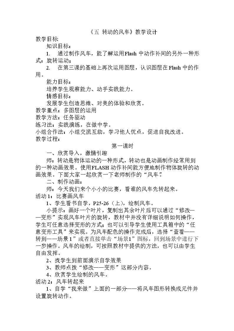 转动的风车