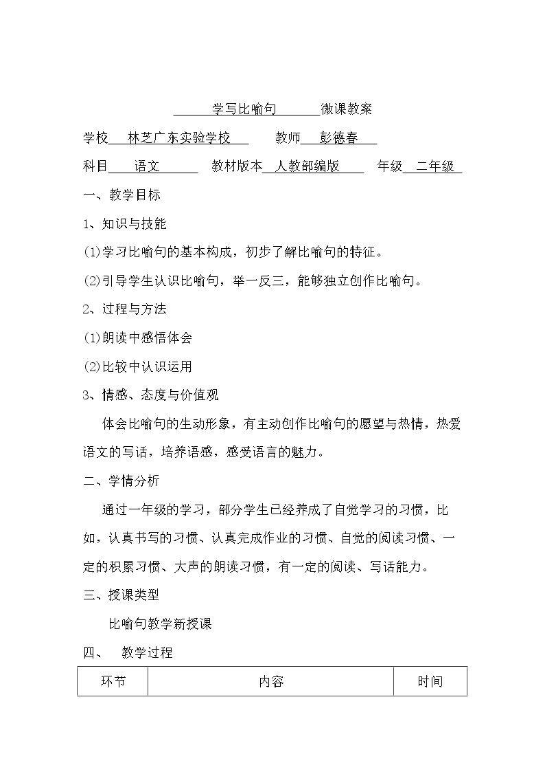 初步认识比喻句的结构