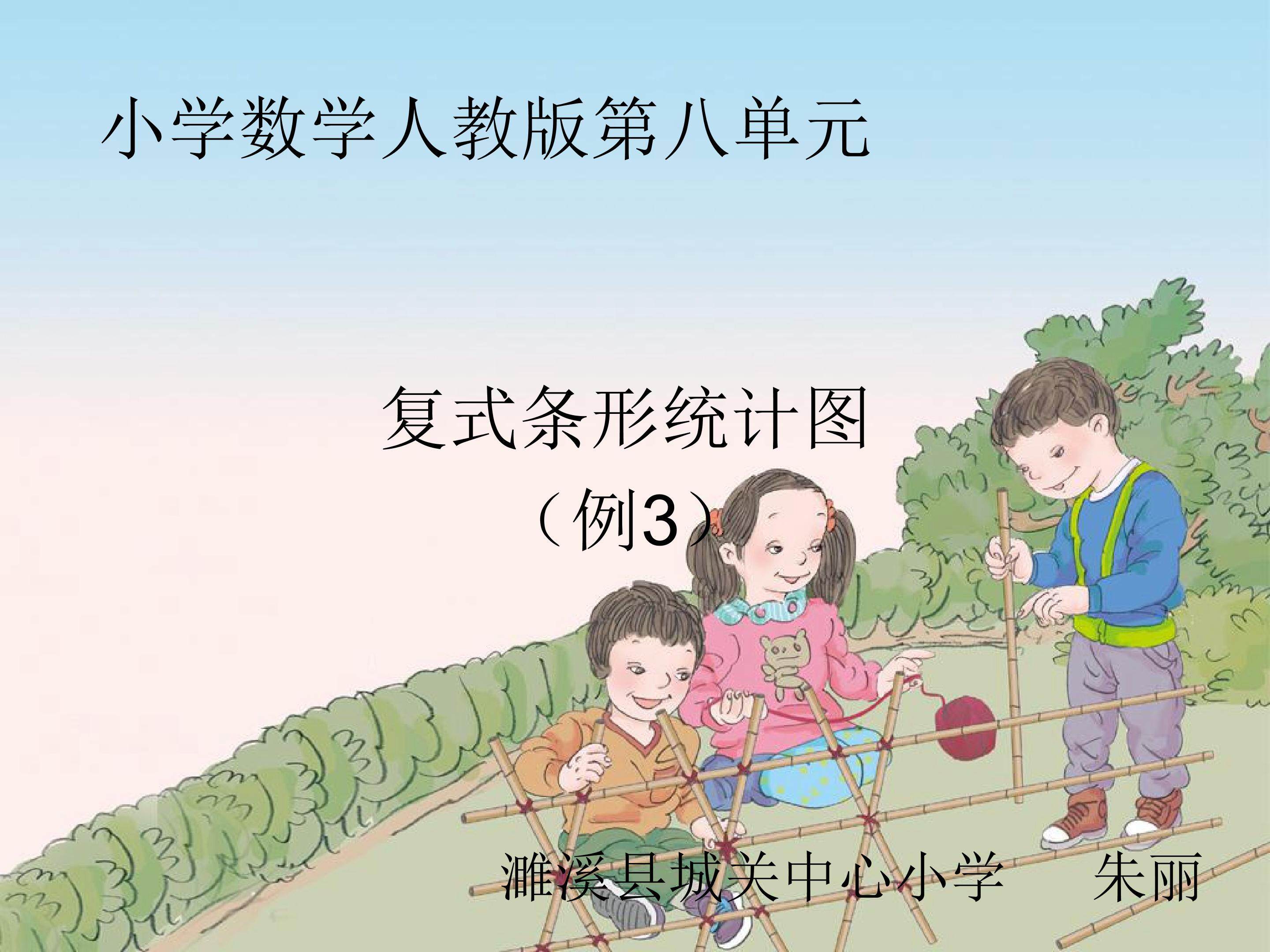 复式条形统计图