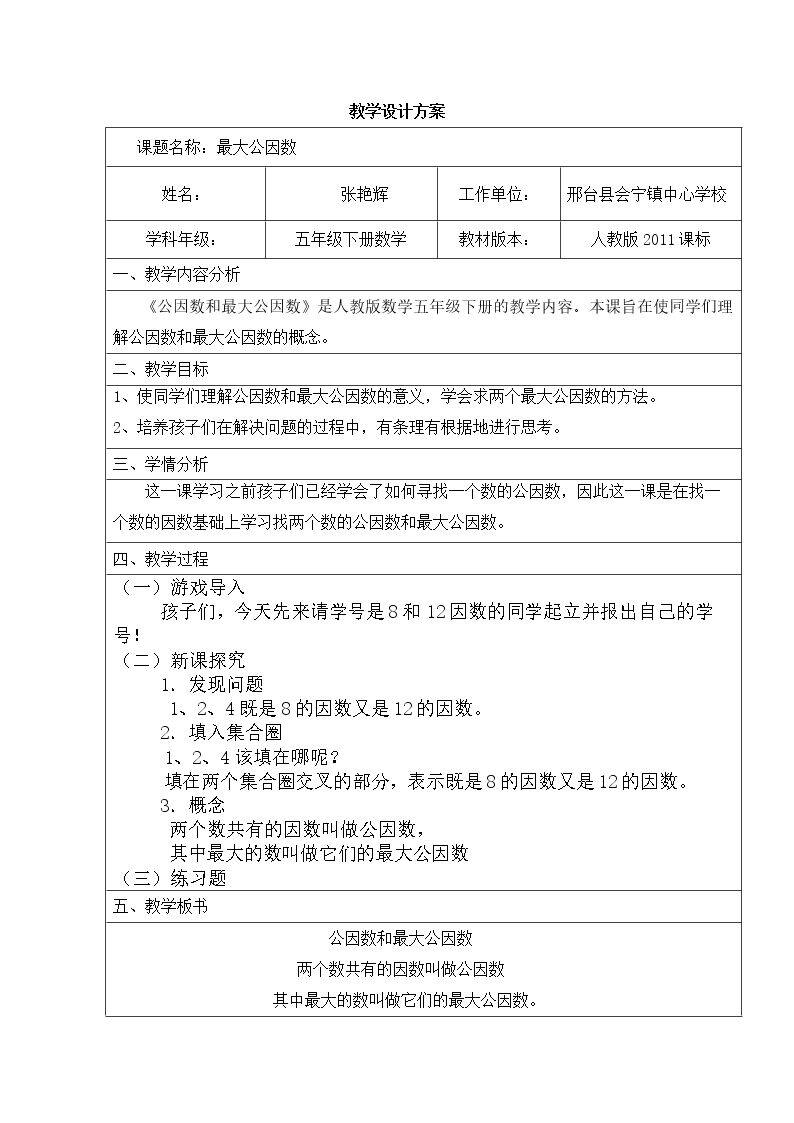 最大公因数