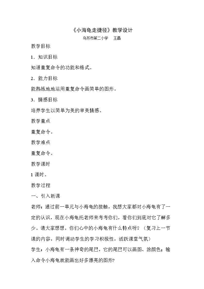 小海龟走捷径