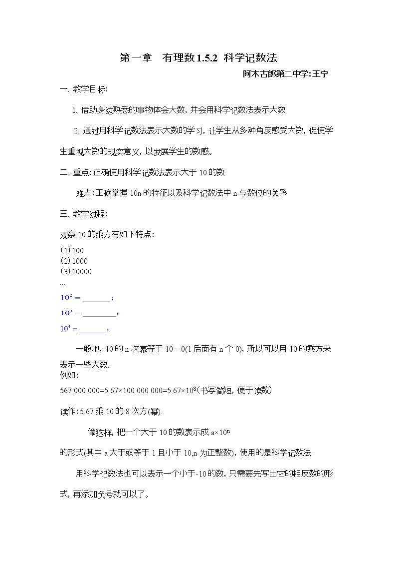 科学记数法