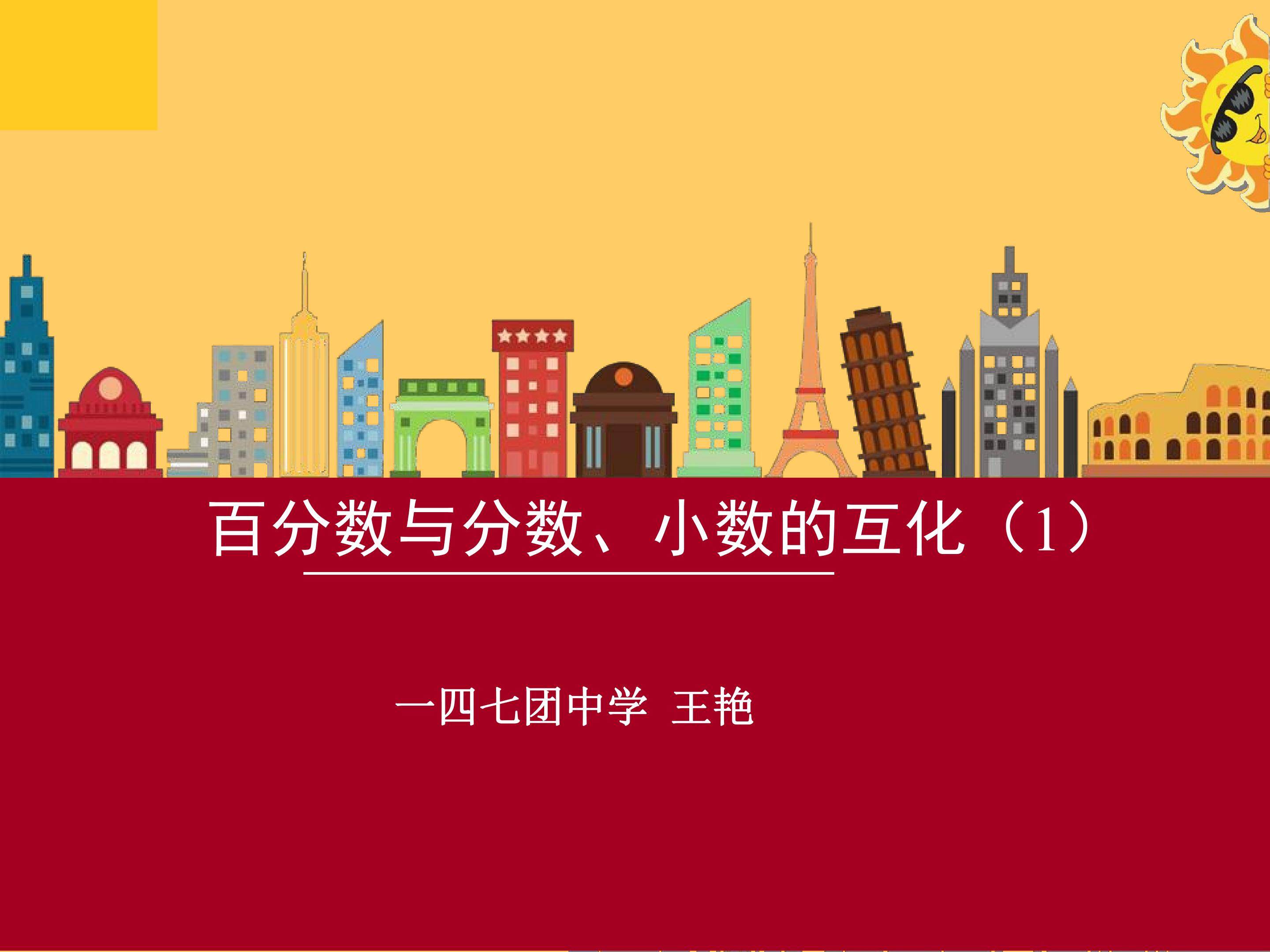 百分数和小数的互化