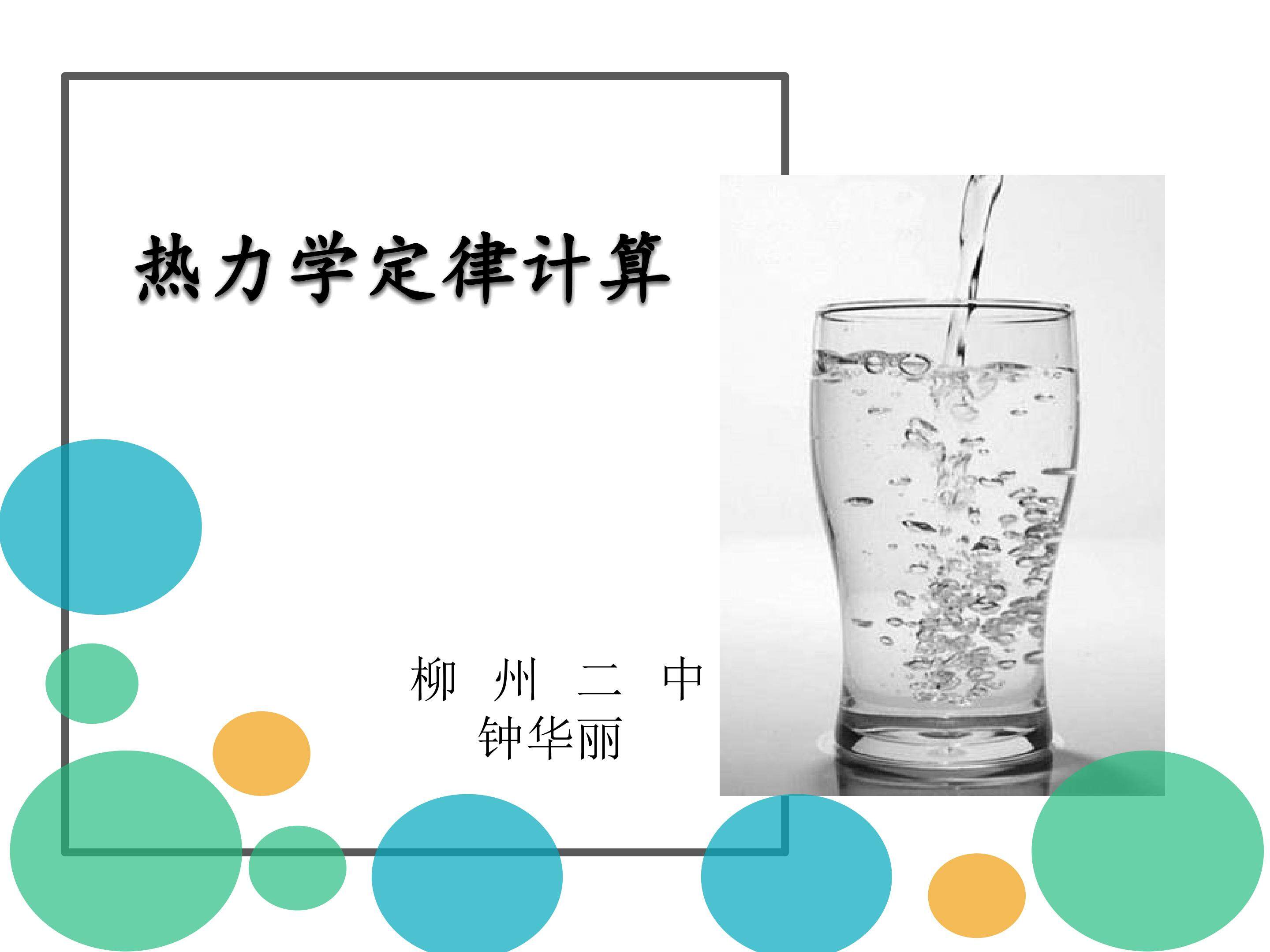 热力学定律