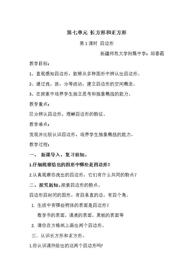 四边形
