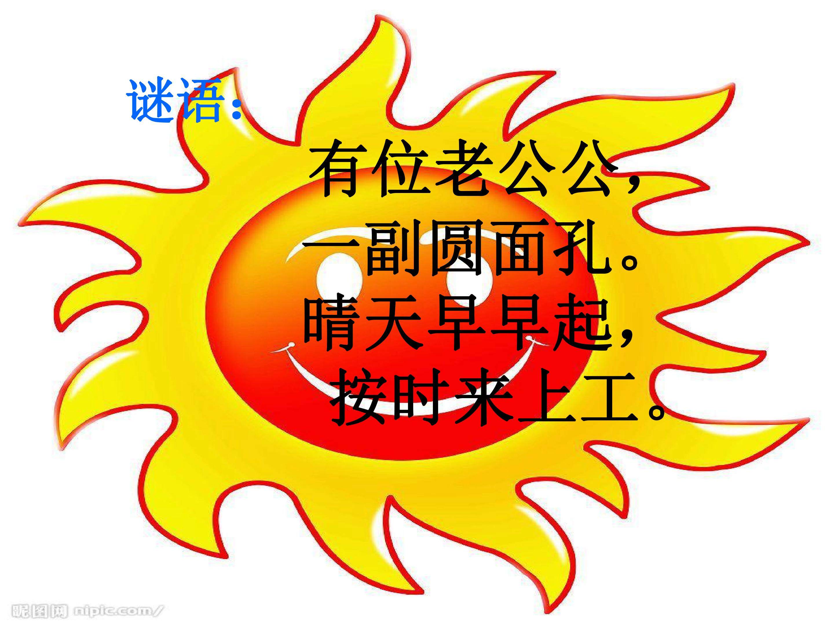 太阳