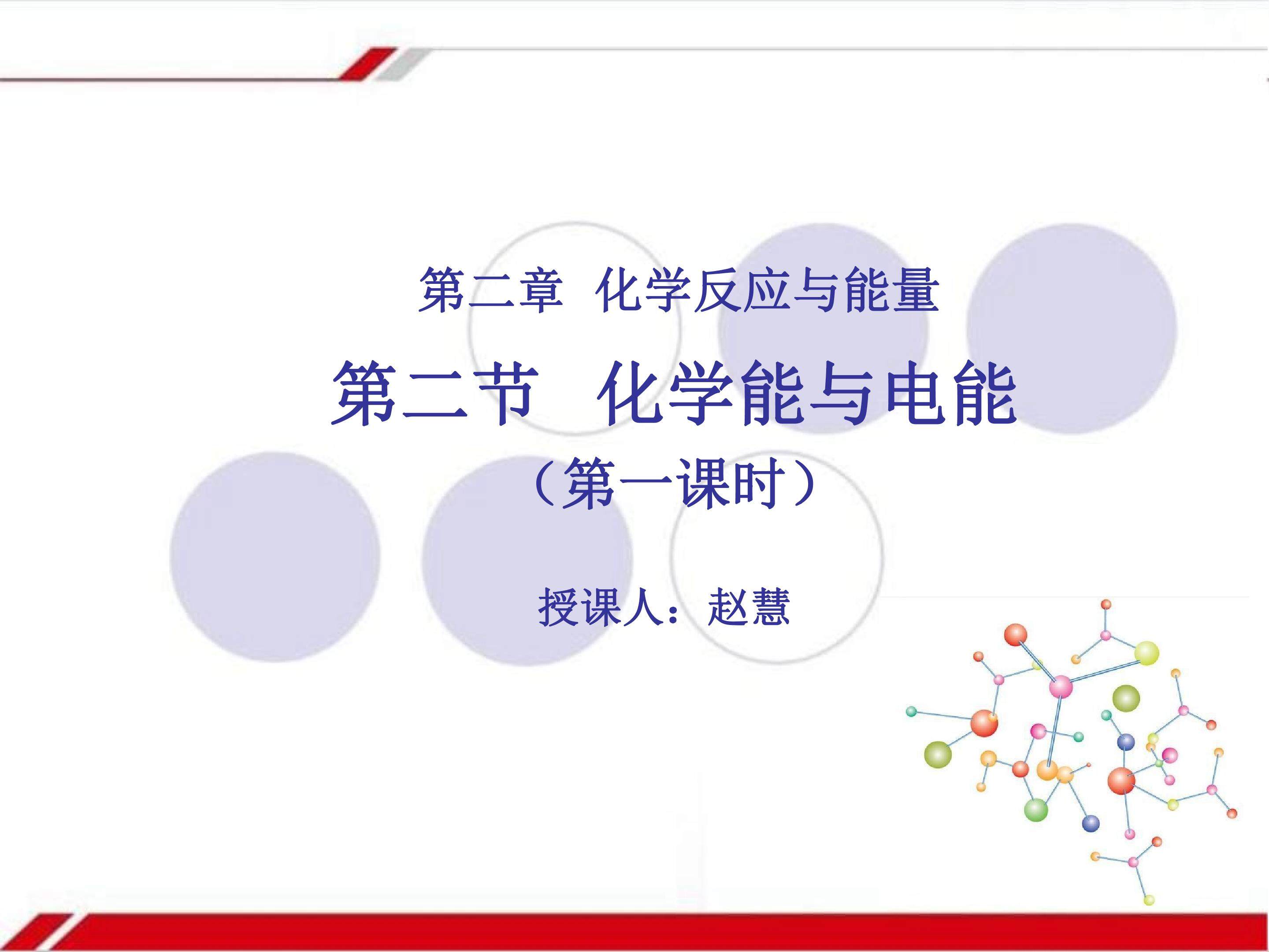 化学能与电能