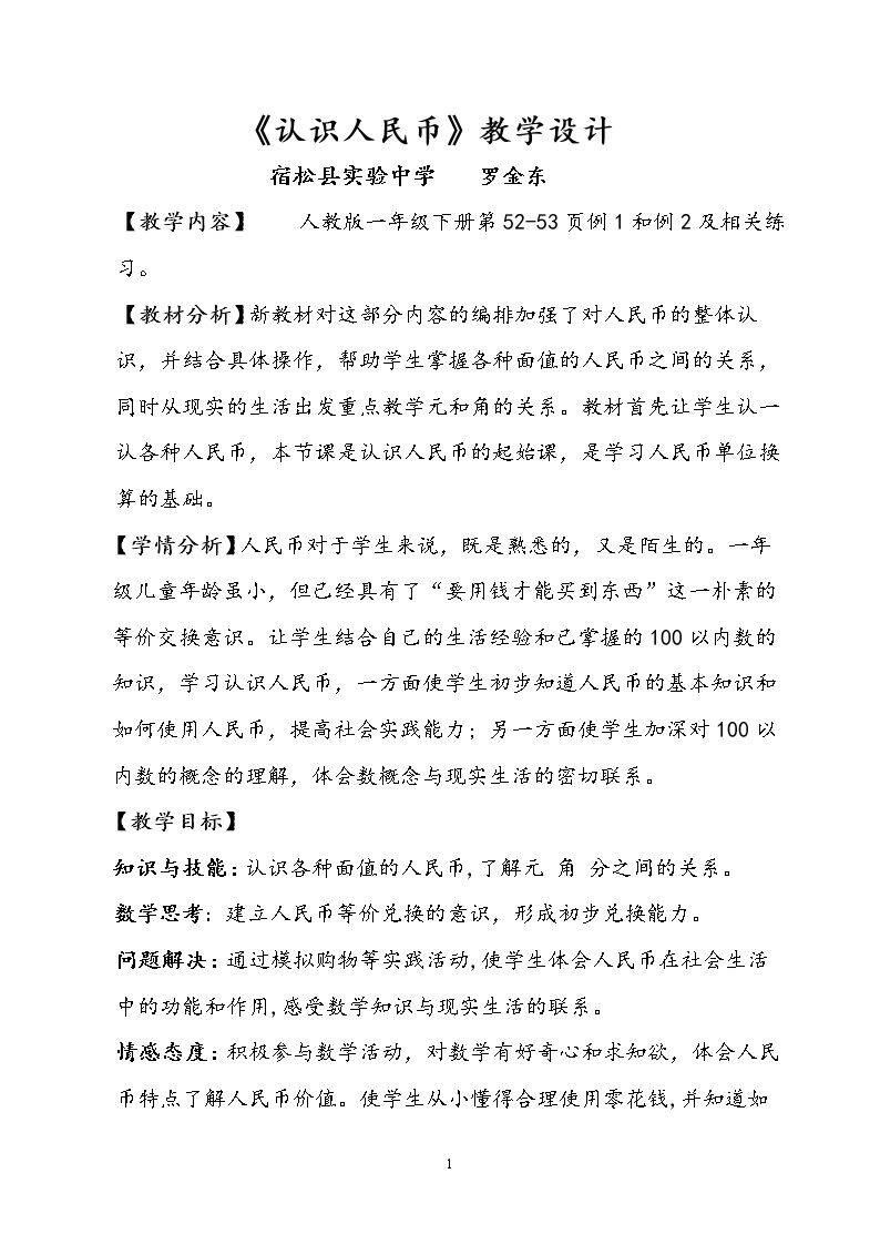 认识人民币