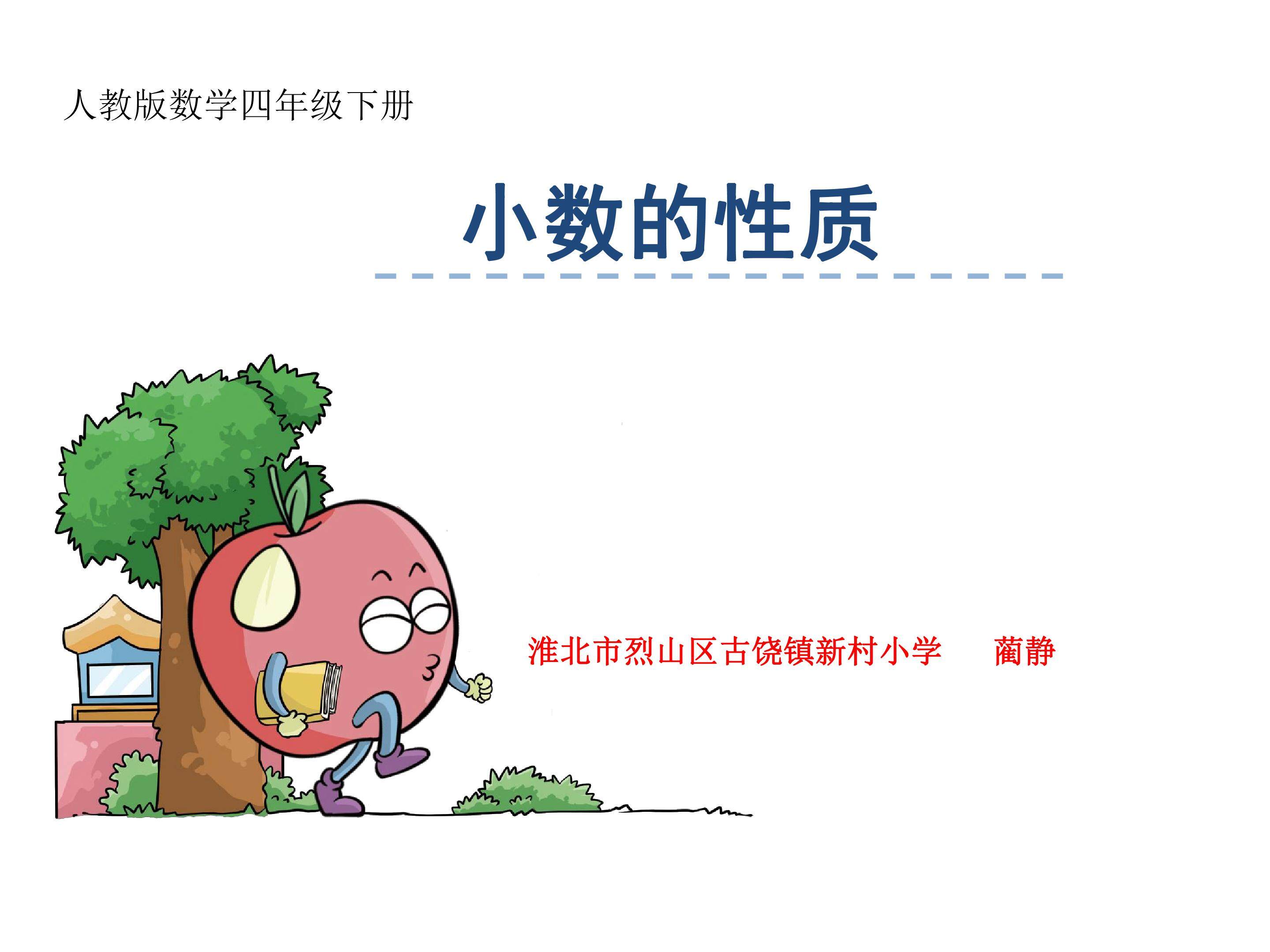 小数的性质