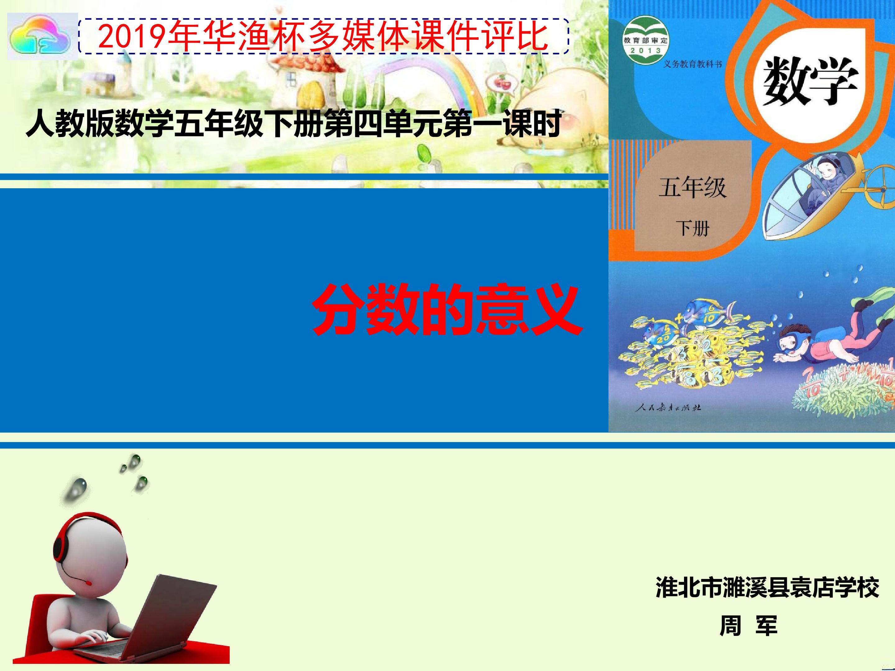 分数的意义
