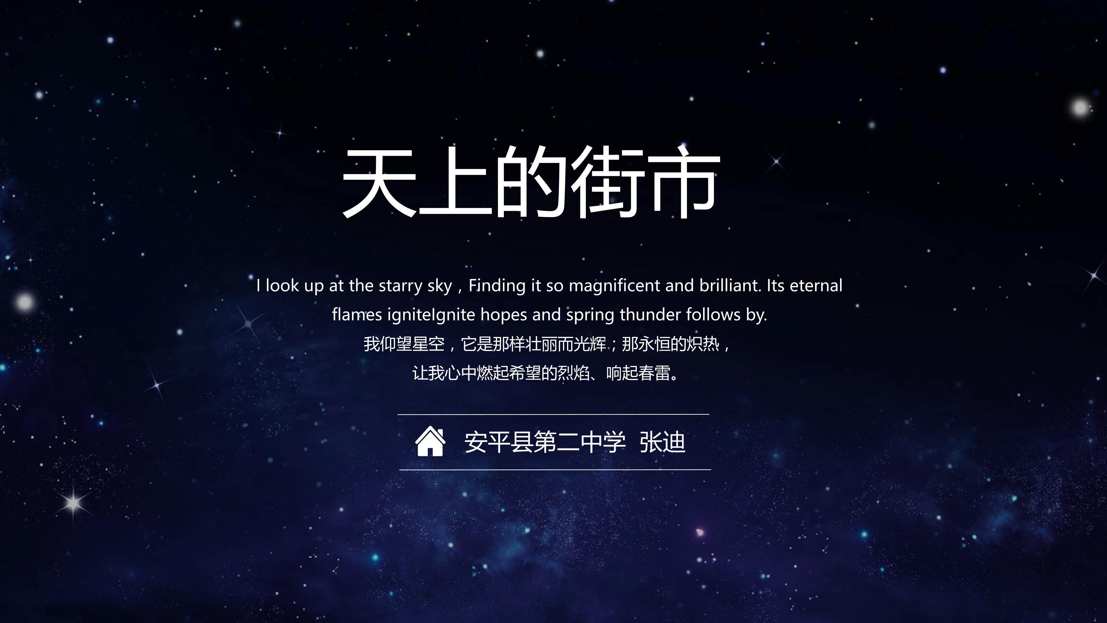 天上的街市