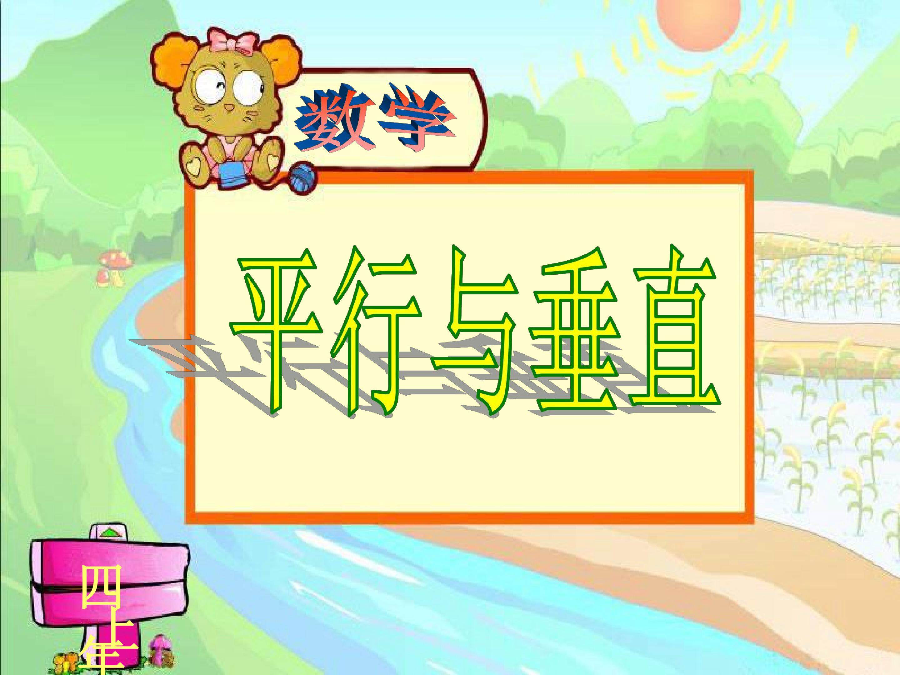 课件