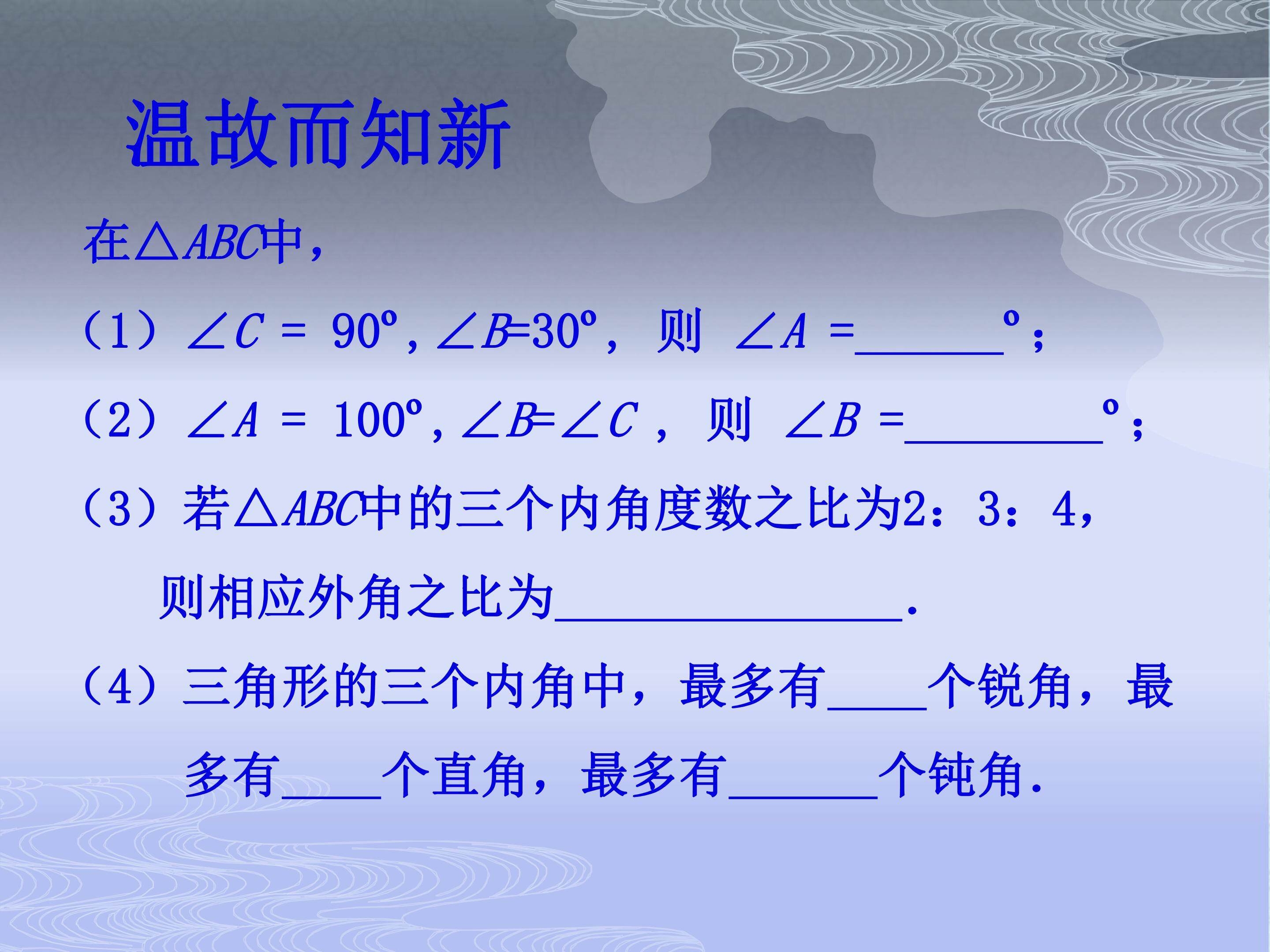 多边形及其内角和