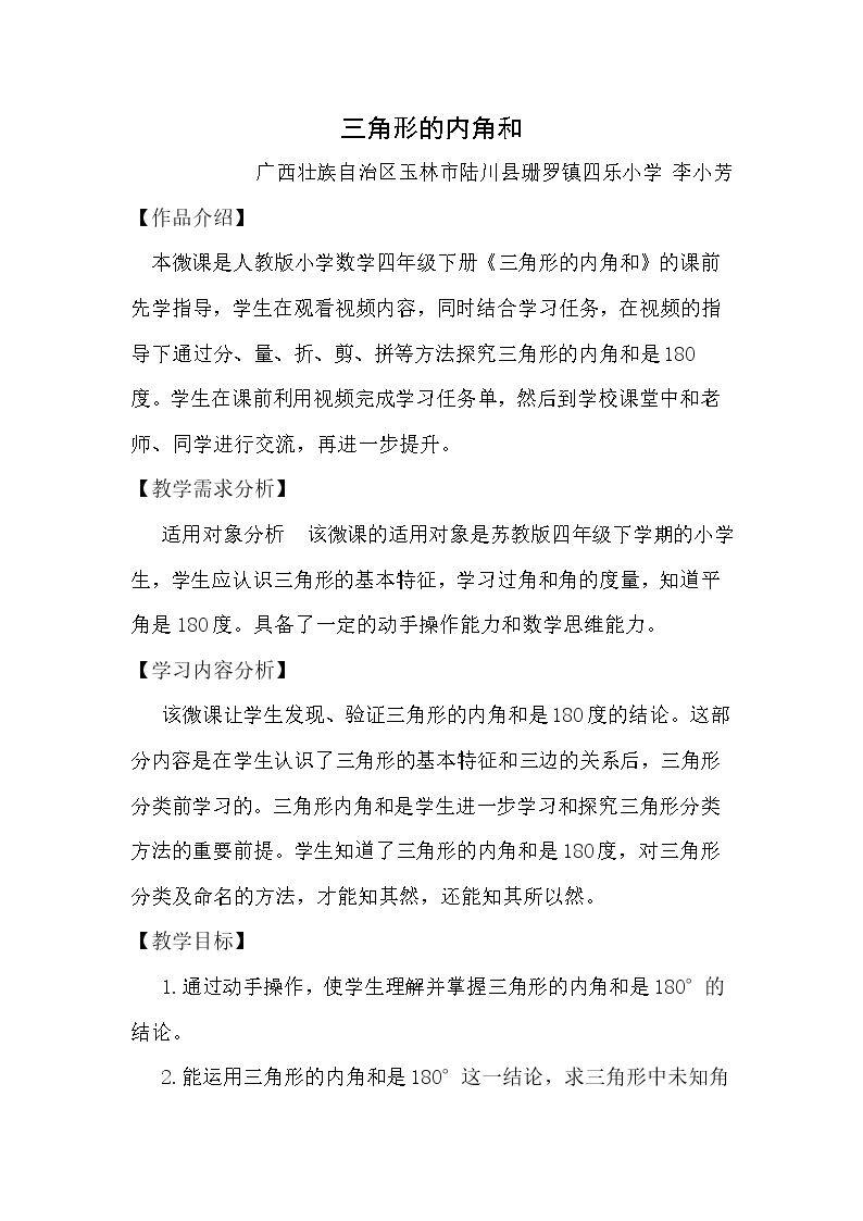 三角形的内角和