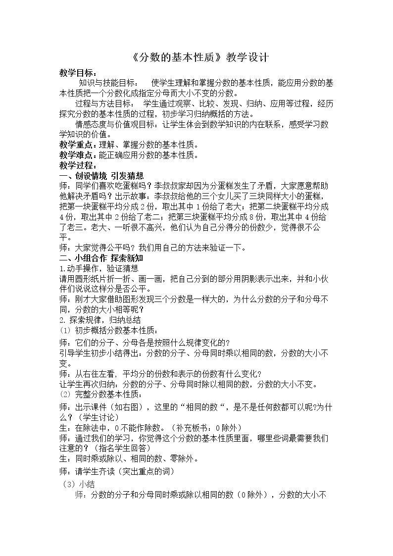 分数的基本性质
