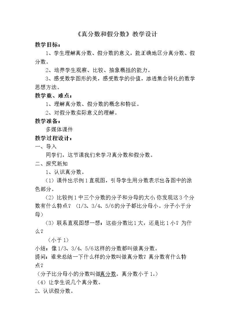 真分数和假分数