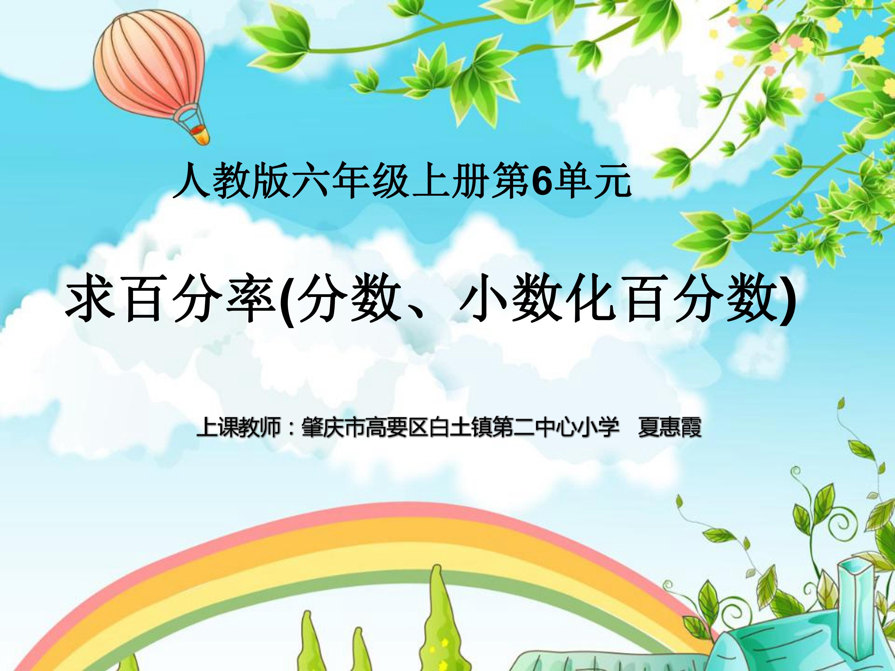百分率-小数和分数化成百分数