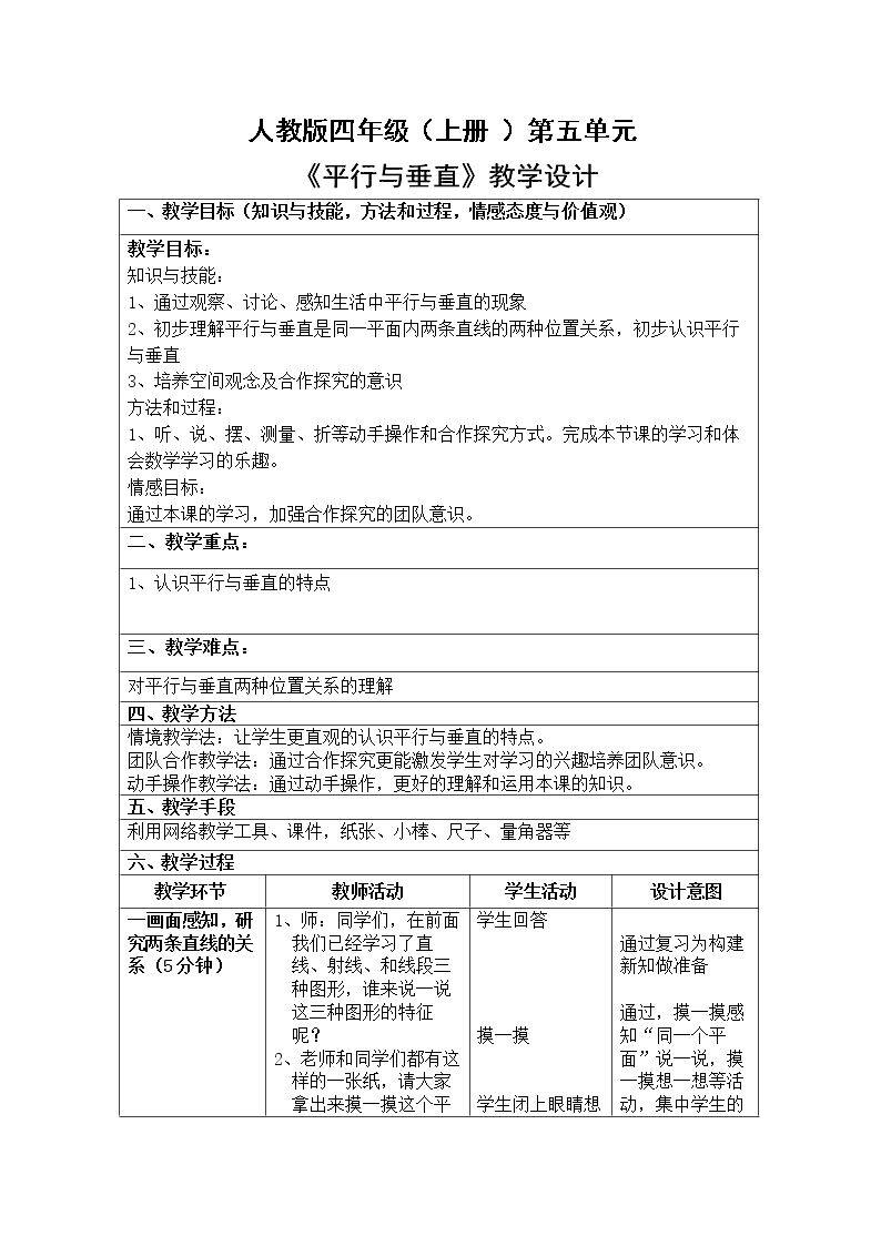 平行线的画法