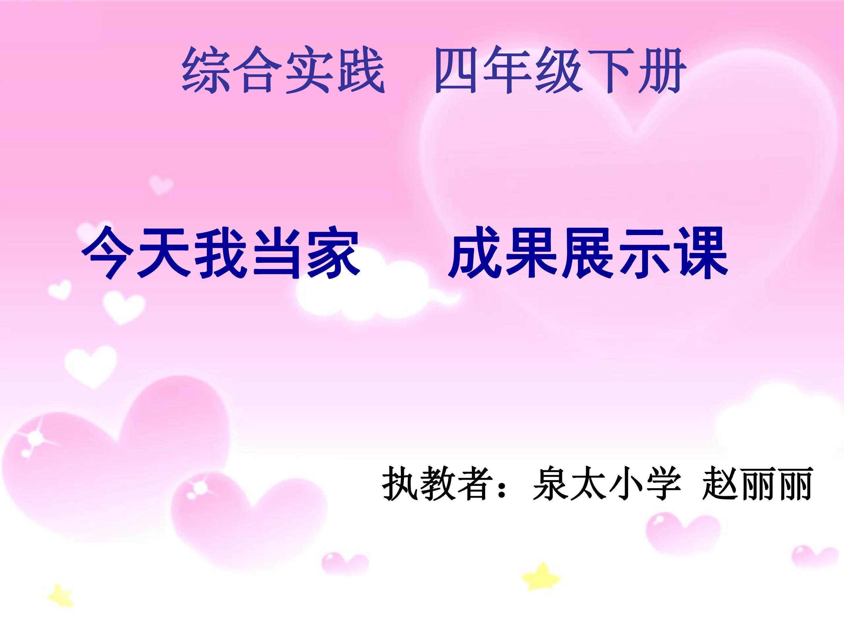 今天我当家