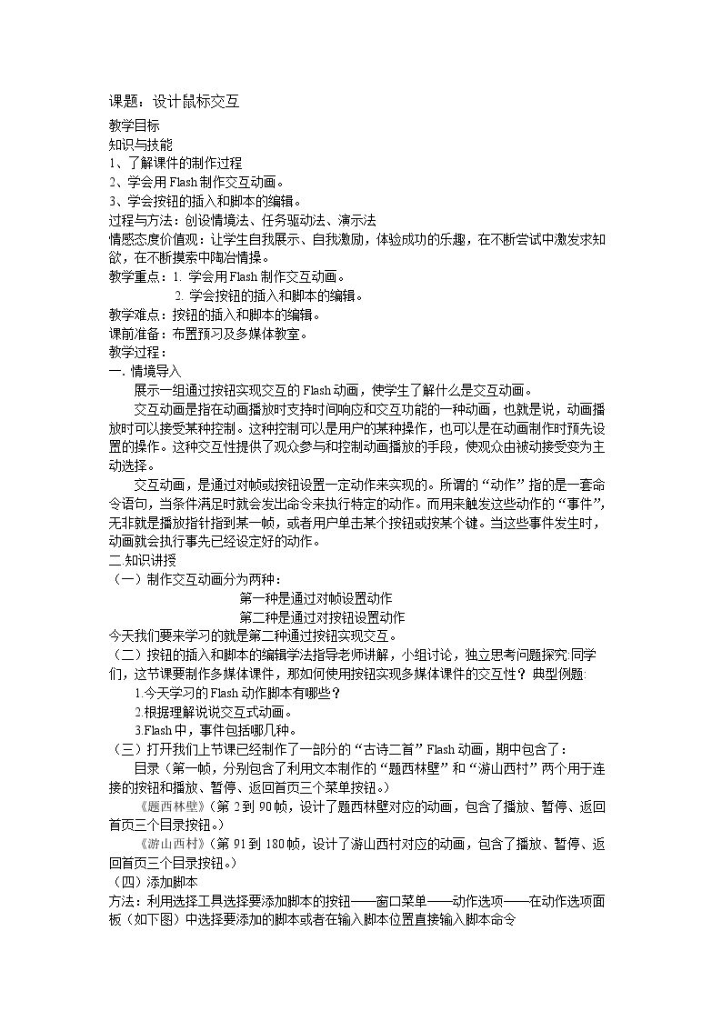 鼠标设计交互