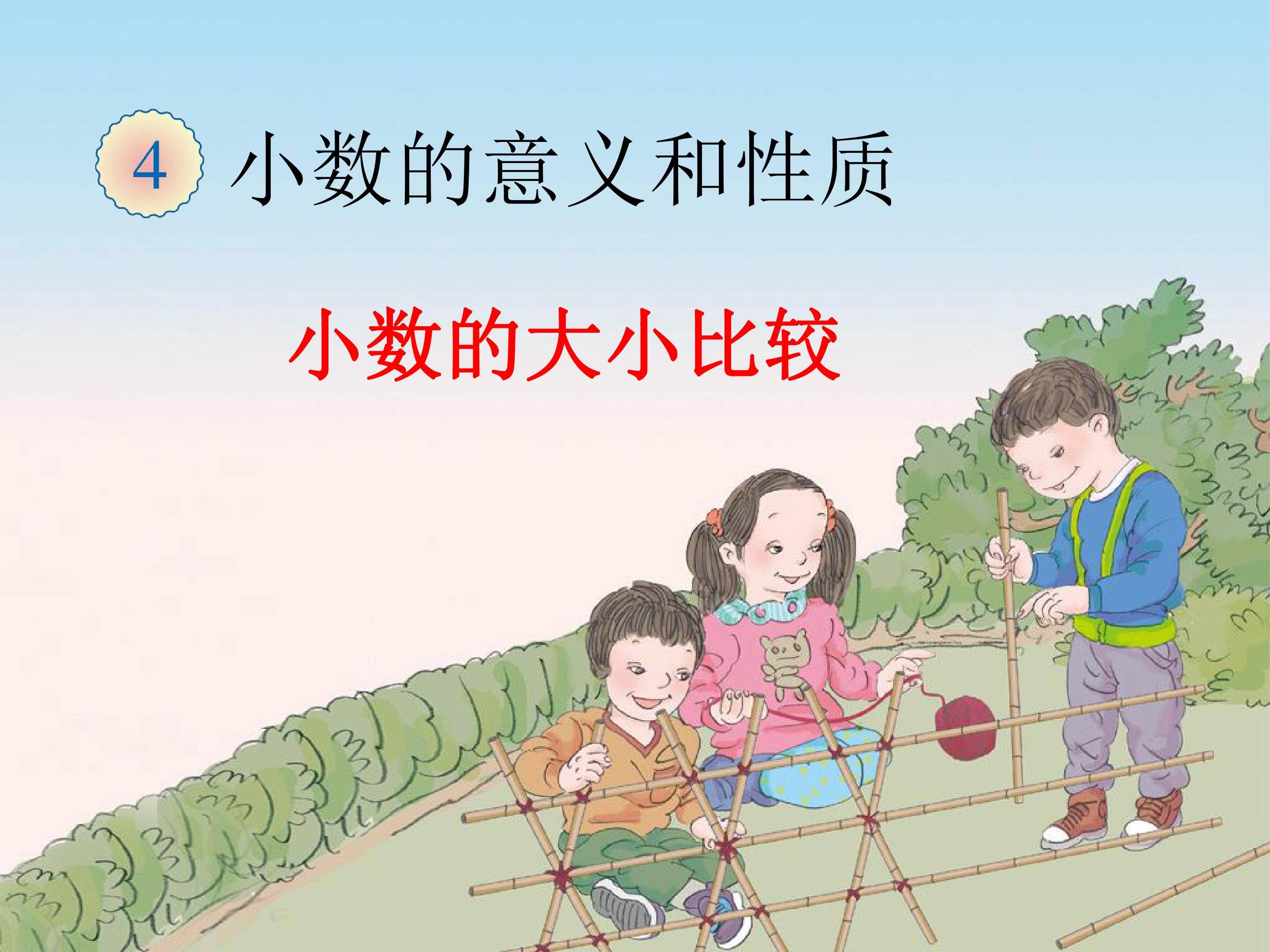 数的大小比较