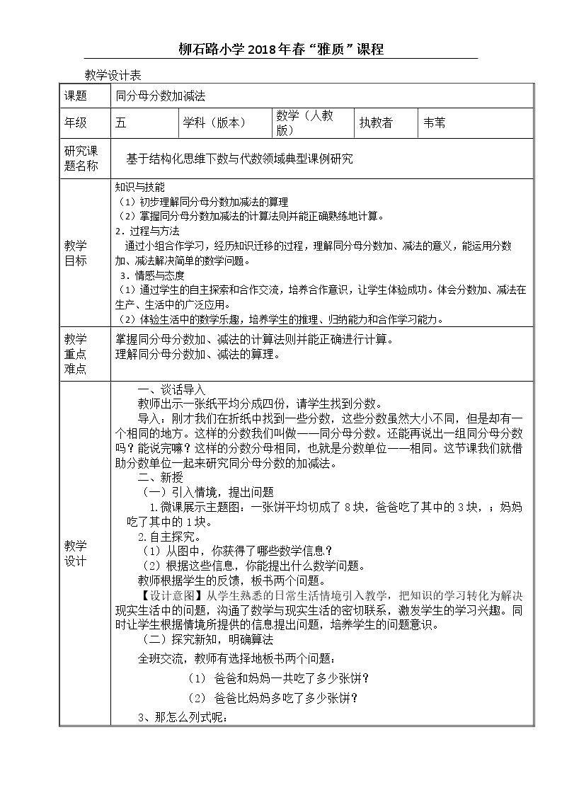 同分母分数加、减法