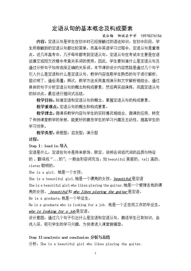 定语从句的基本概念及构成要素