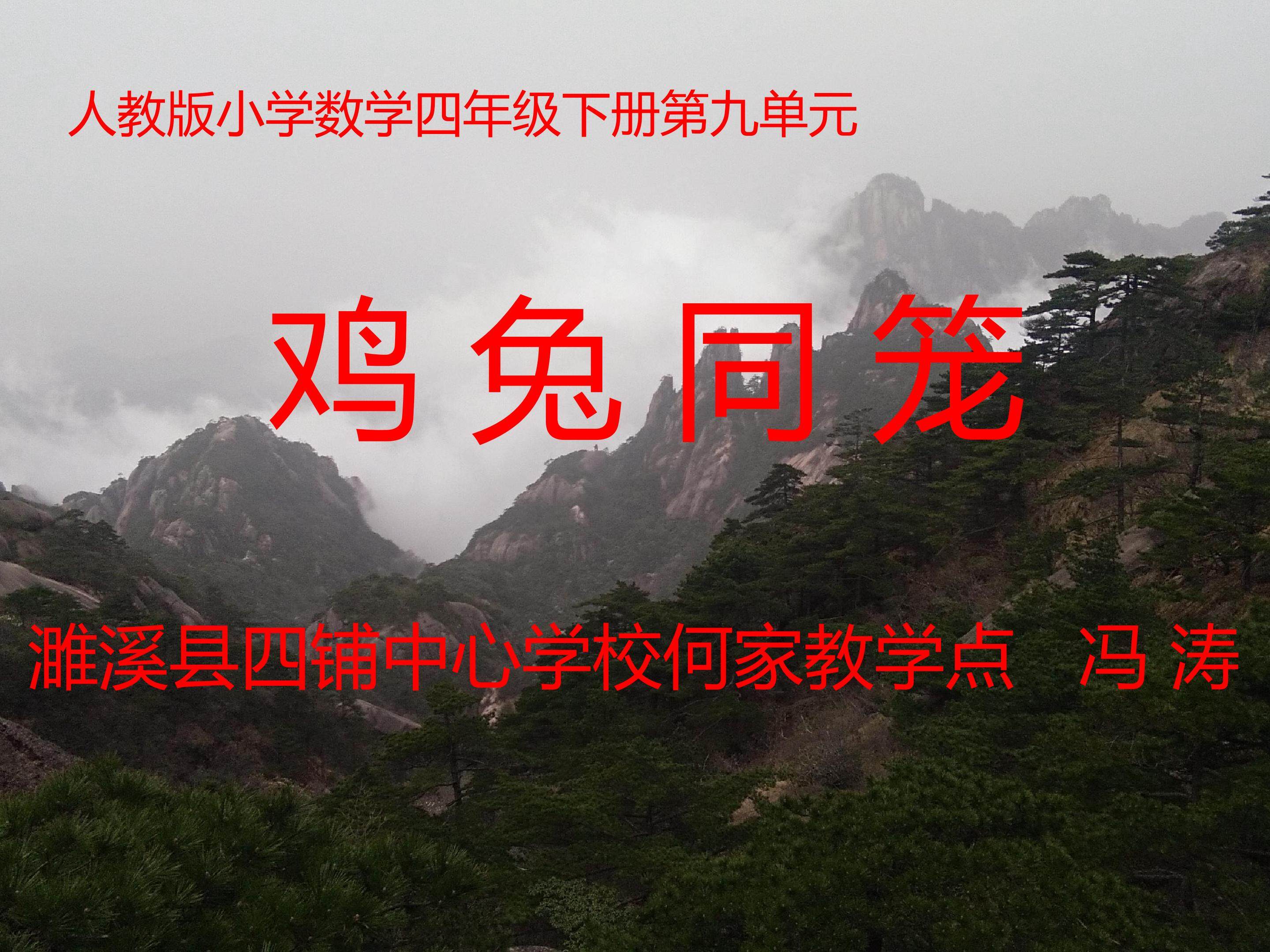 鸡兔同笼
