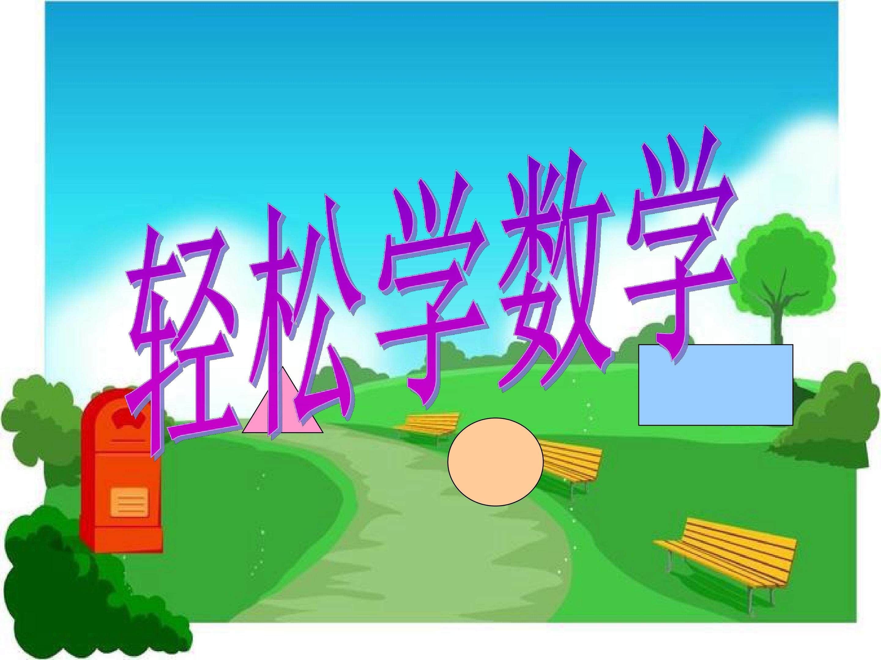 公顷和平方千米