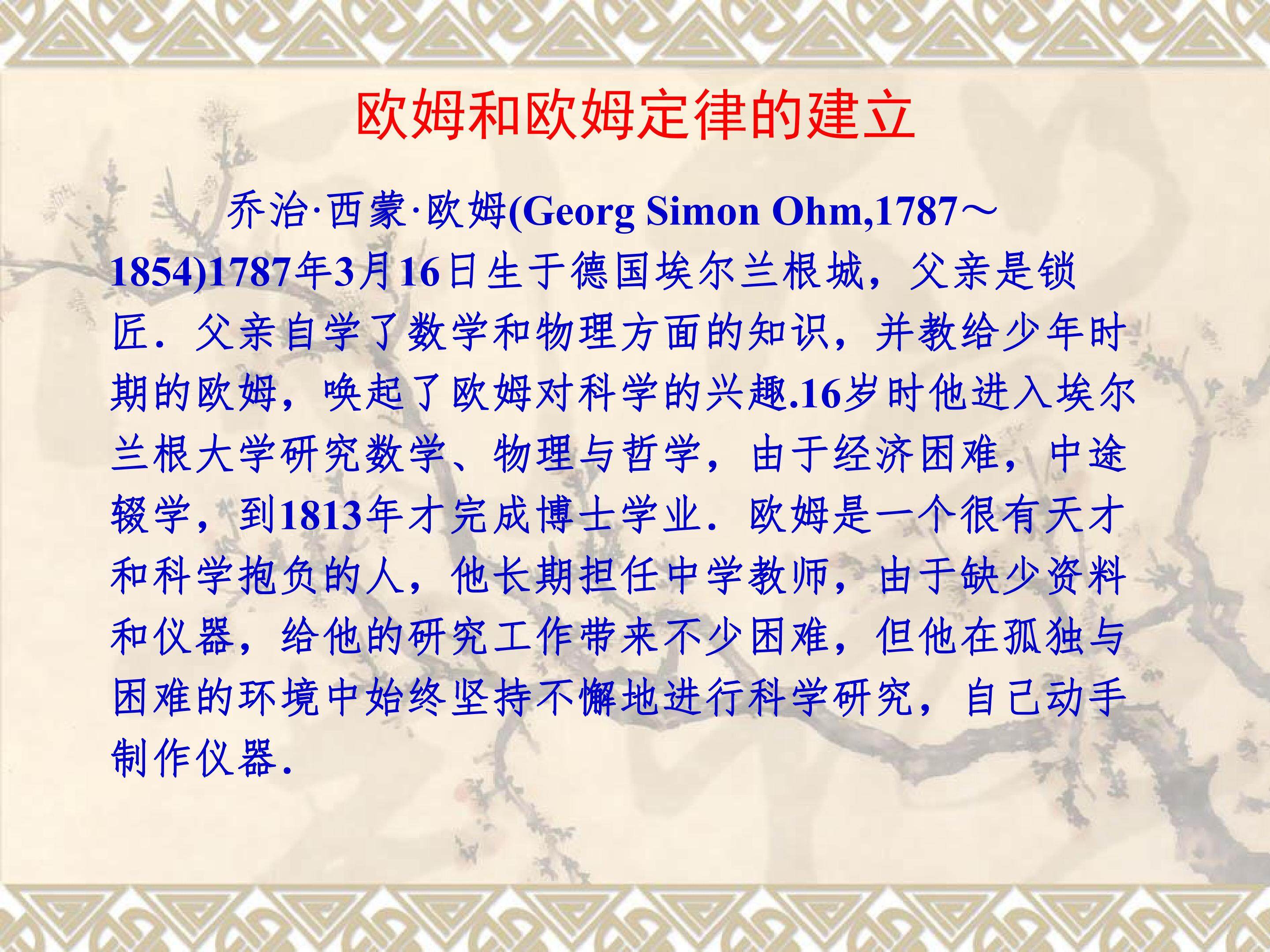 欧姆定律